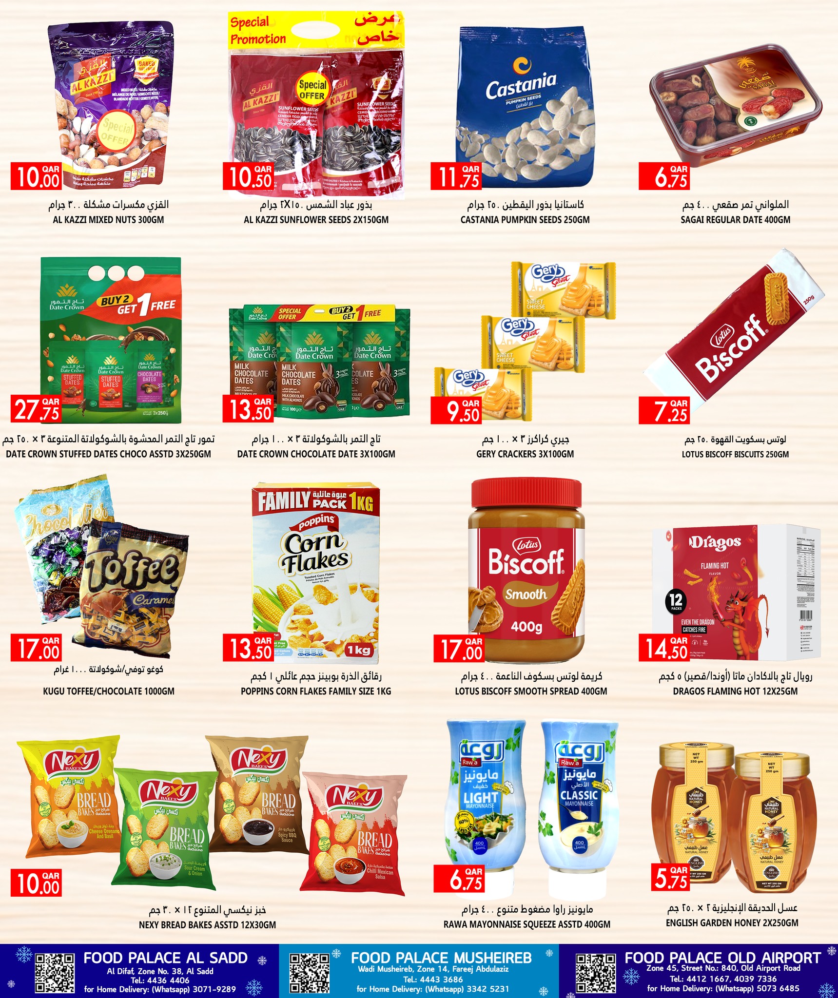 عروض قصر الأغذية قطر من 25 نوفمبر حتى 10 ديسمبر 2025 عروض الشتاء