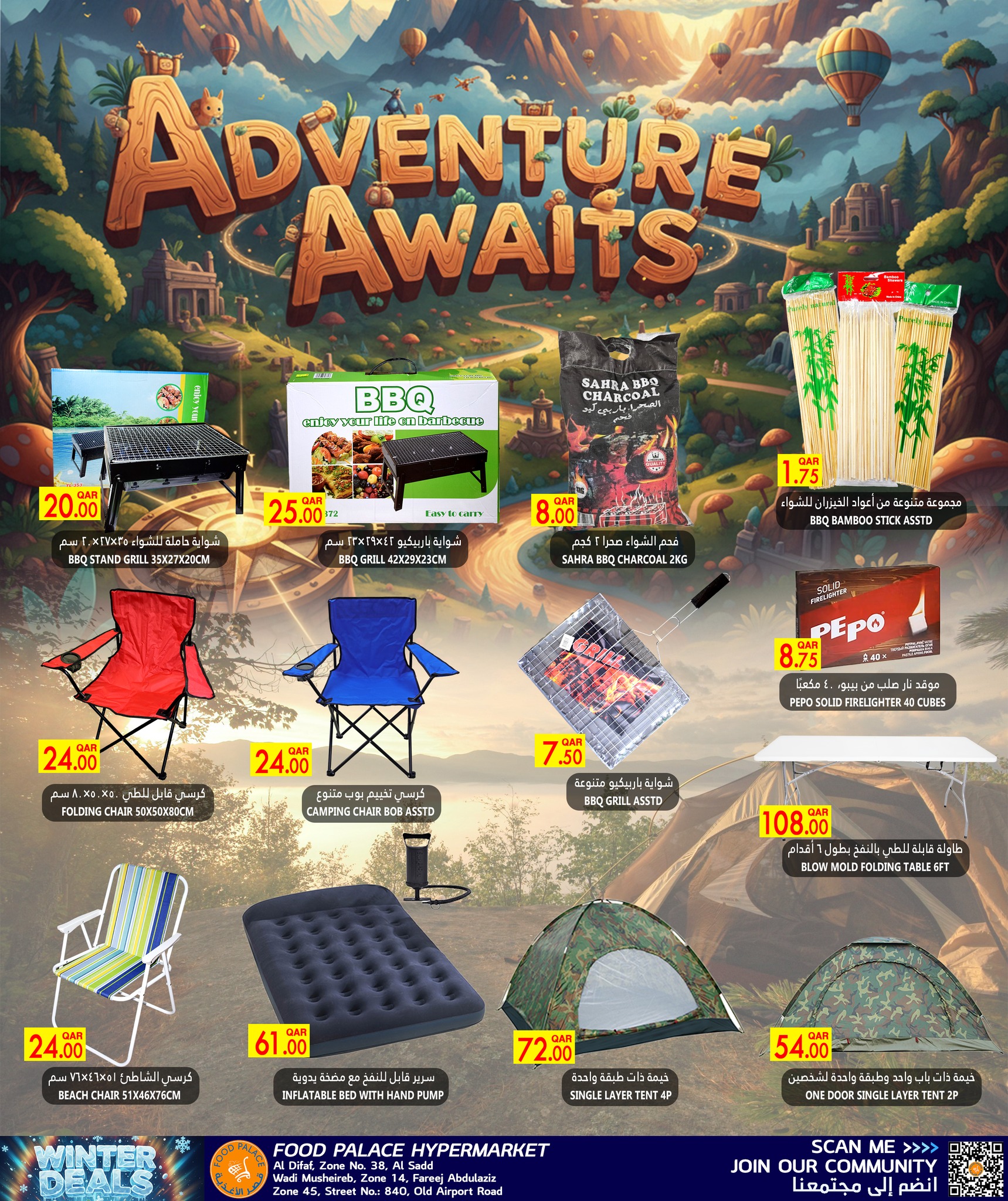 عروض قصر الأغذية قطر من 25 نوفمبر حتى 10 ديسمبر 2025 عروض الشتاء