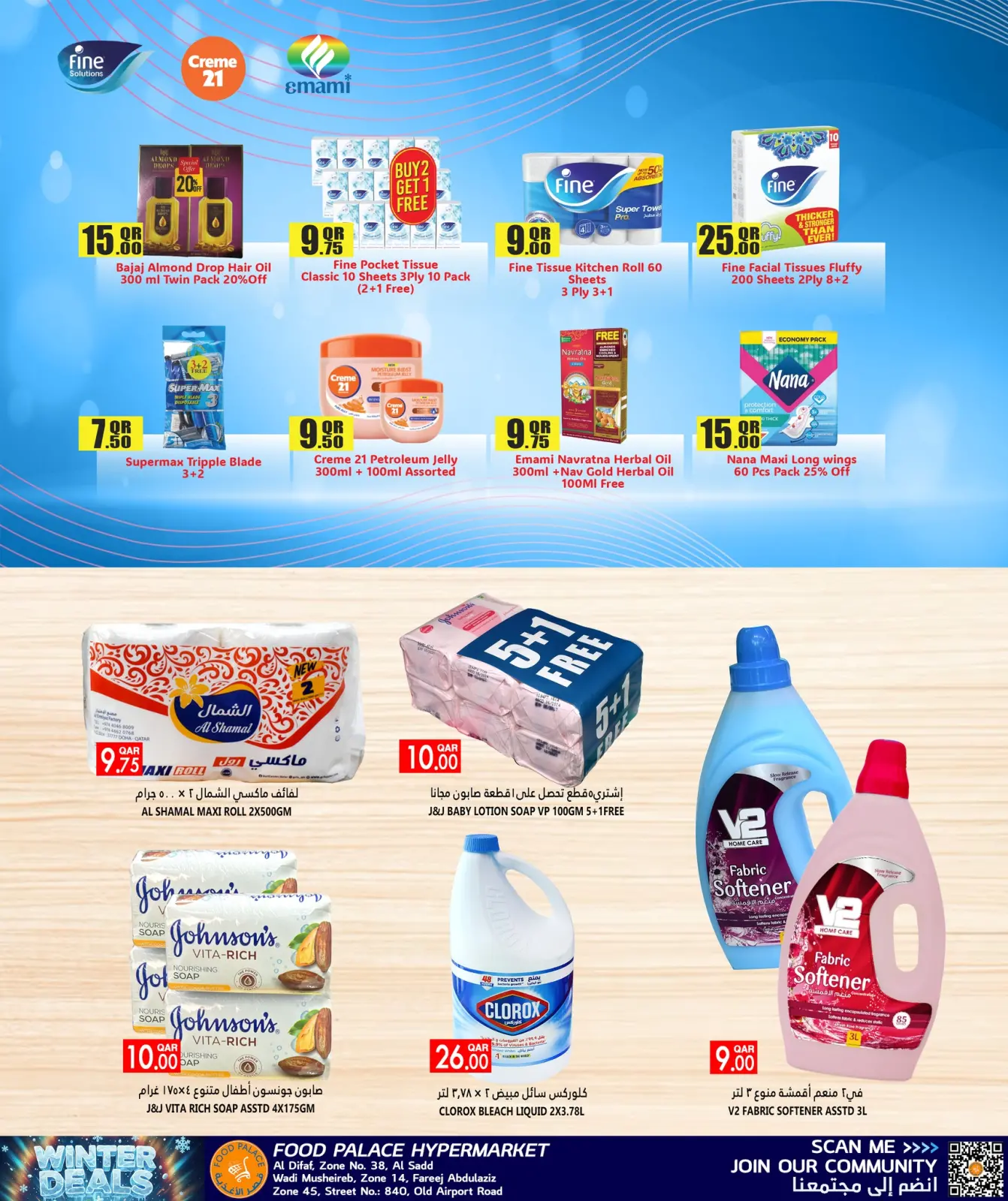 صفحة 12 ضمن عروض الشتاء في قصر الأغذية قطر