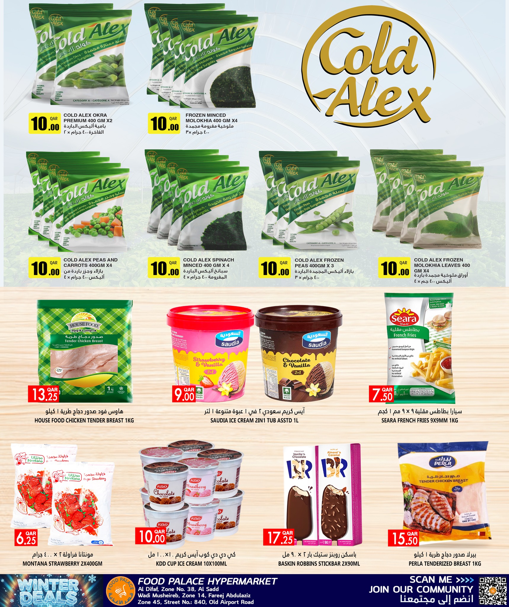 عروض قصر الأغذية قطر من 25 نوفمبر حتى 10 ديسمبر 2025 عروض الشتاء