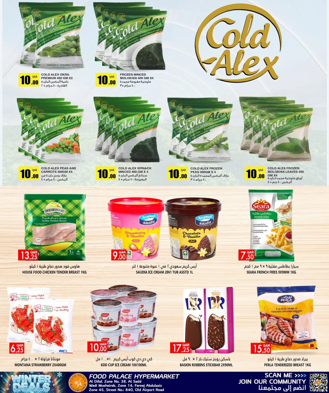 صفحة 6 ضمن عروض الشتاء في قصر الأغذية قطر