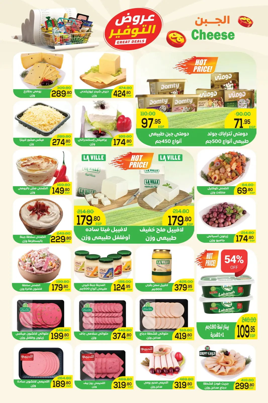 Page 2 in Winter Deals at Aswaq Al Doha Egypt