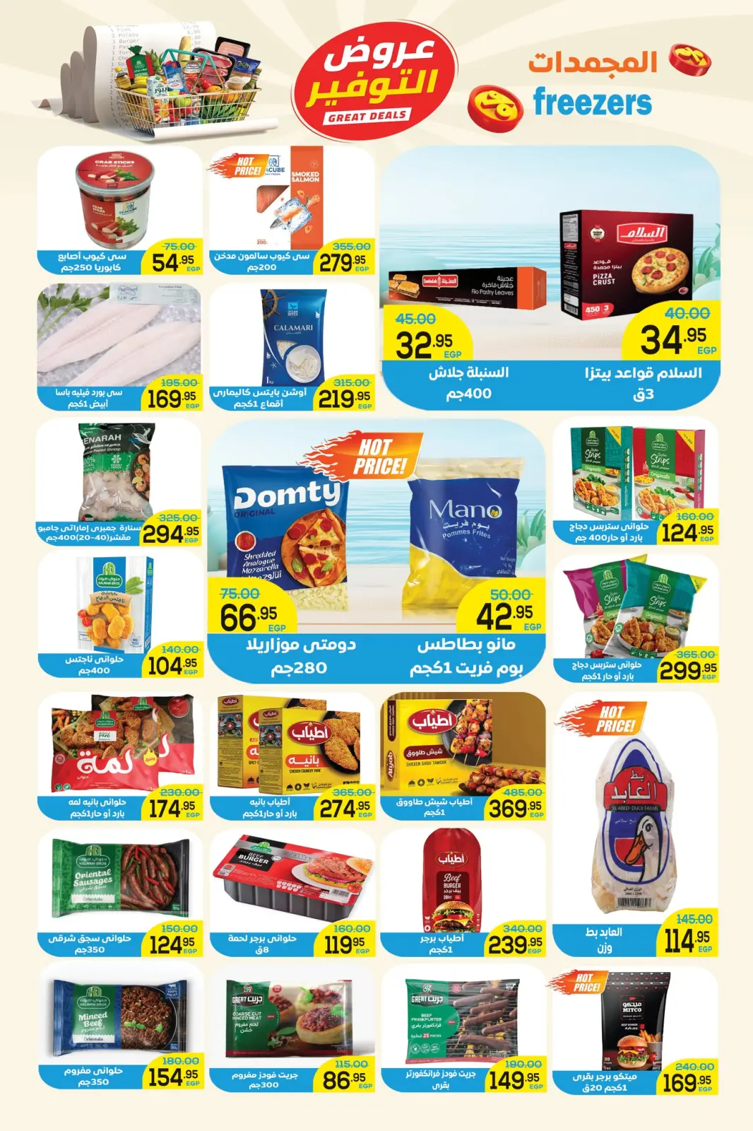 Page 4 in Winter Deals at Aswaq Al Doha Egypt