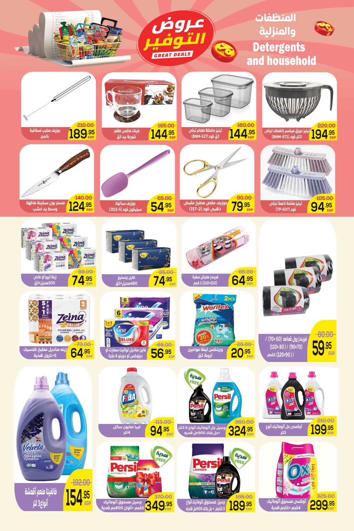 Aswaq Al Doha Egypt Offers from 27 November to 10 December 2025 Winter Deals