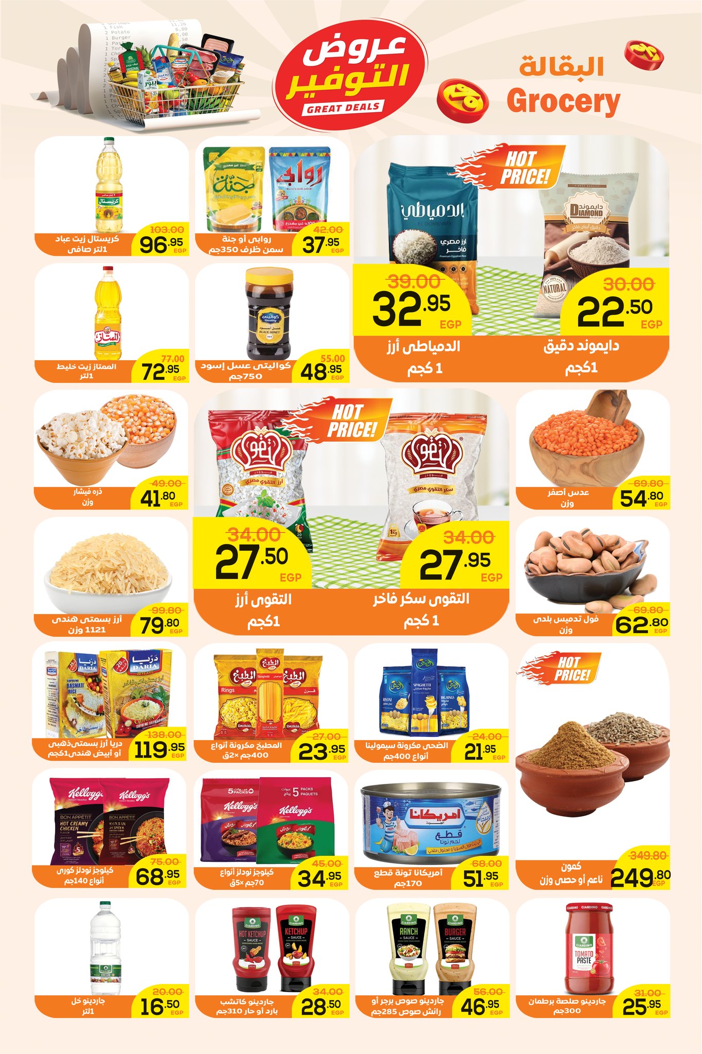 Aswaq Al Doha Egypt Offers from 27 November to 10 December 2025 Winter Deals