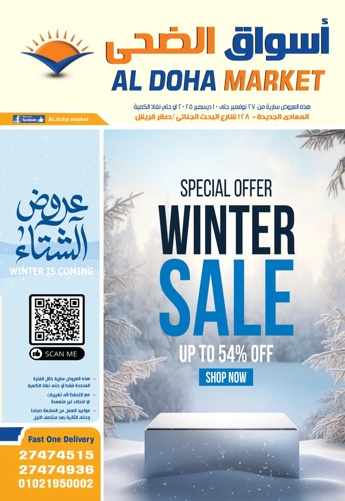Page 1 in Winter Deals at Aswaq Al Doha Egypt