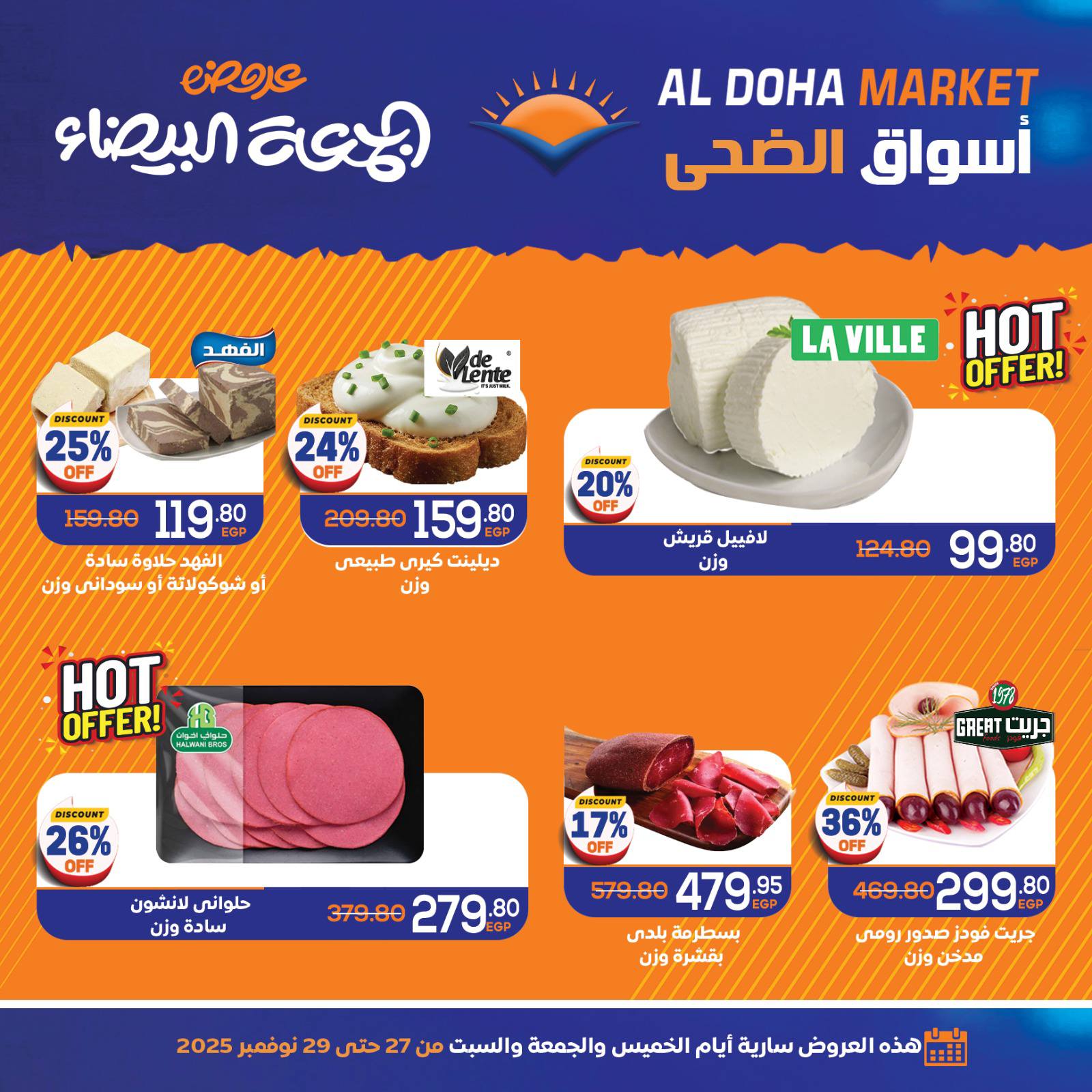 Aswaq Al Doha Egypt Offers from 27 to 29 November 2025 White Friday Deals