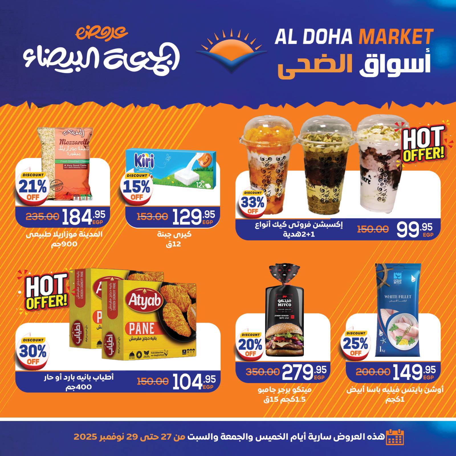 Aswaq Al Doha Egypt Offers from 27 to 29 November 2025 White Friday Deals
