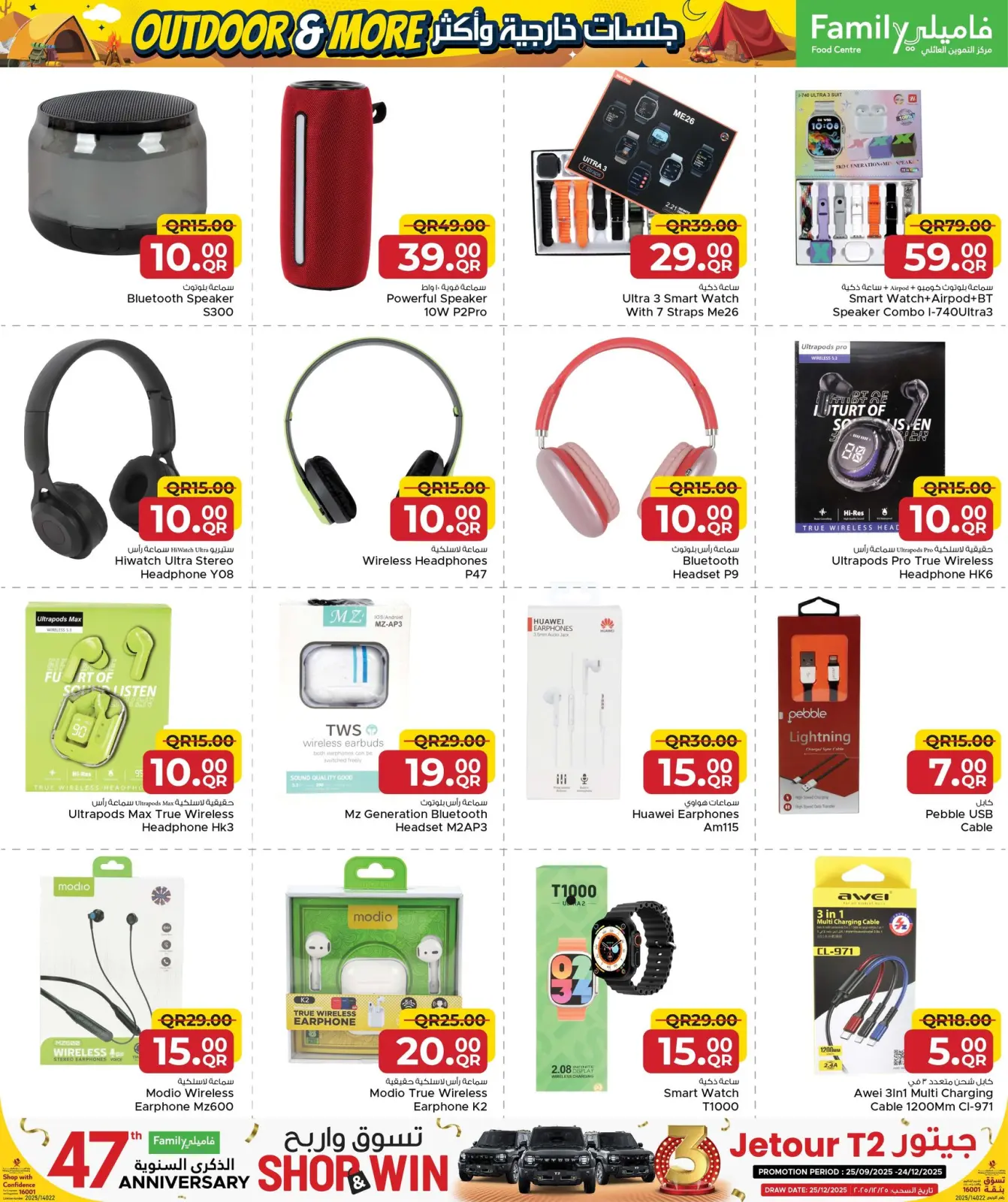 صفحة 18 ضمن عروض لجلسات خارجية وأكثر في مركز التموين العائلى قطر