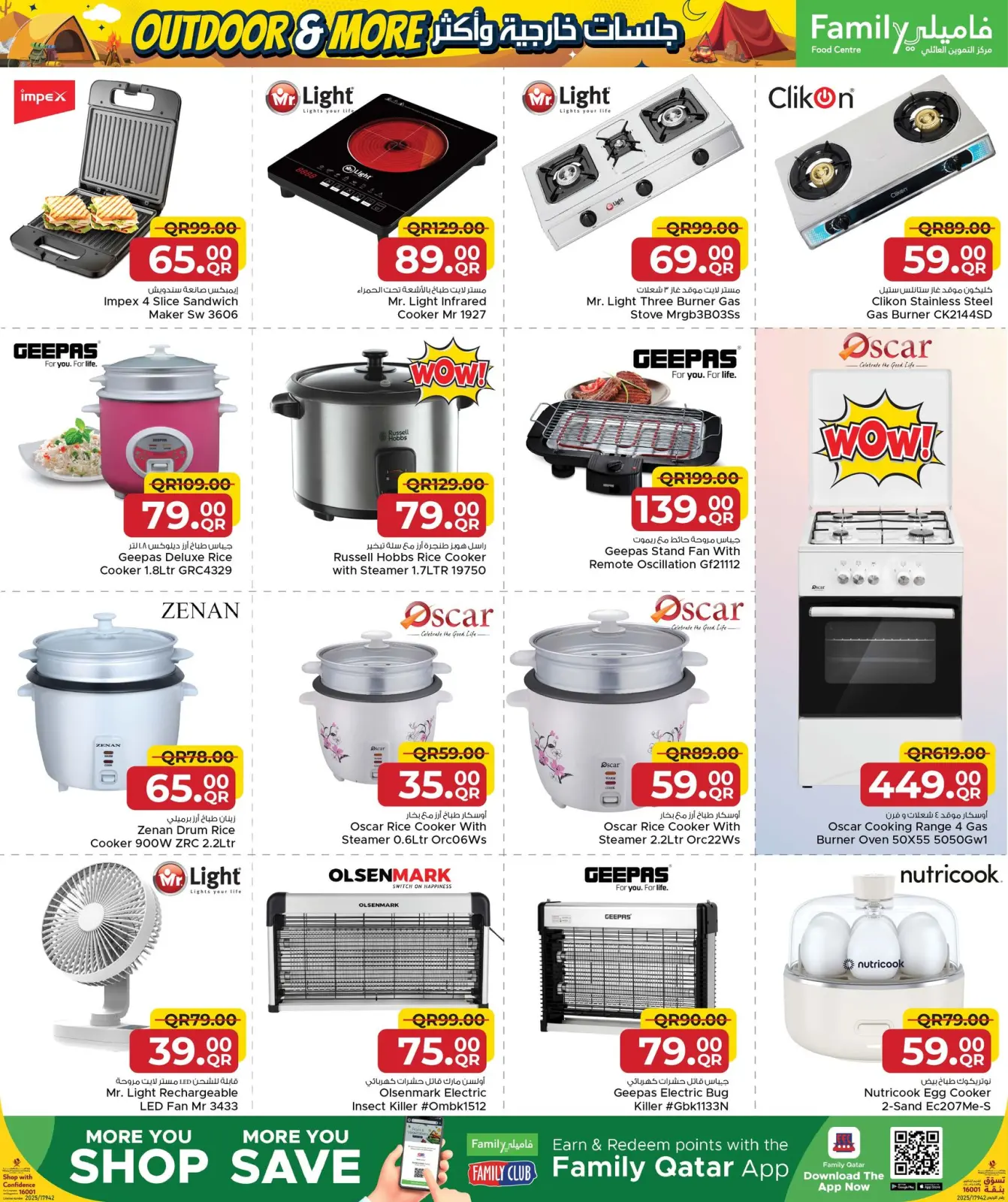 صفحة 8 ضمن عروض لجلسات خارجية وأكثر في مركز التموين العائلى قطر