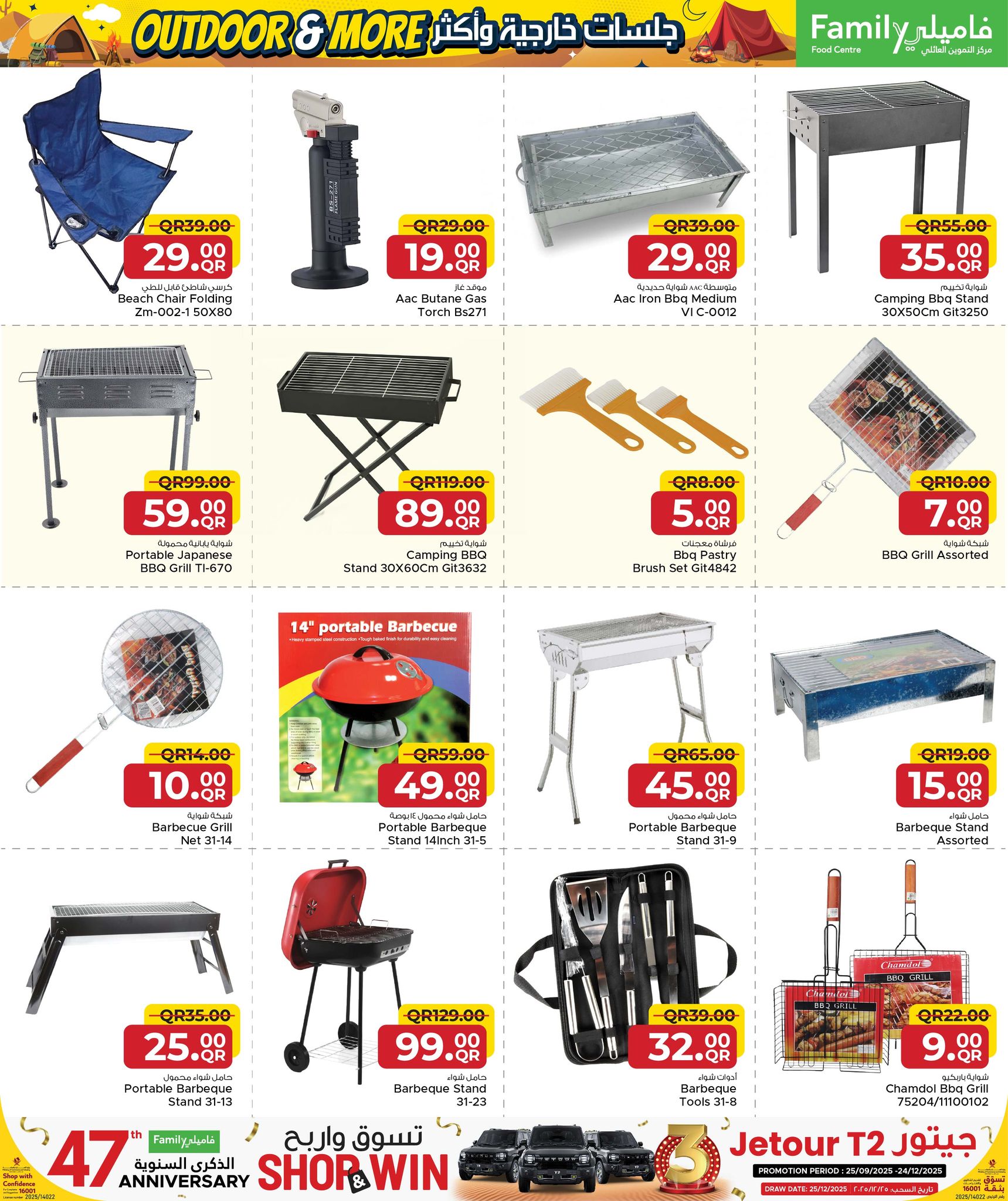 عروض مركز التموين العائلى قطر من 26 نوفمبر حتى 20 ديسمبر 2025 عروض لجلسات خارجية وأكثر