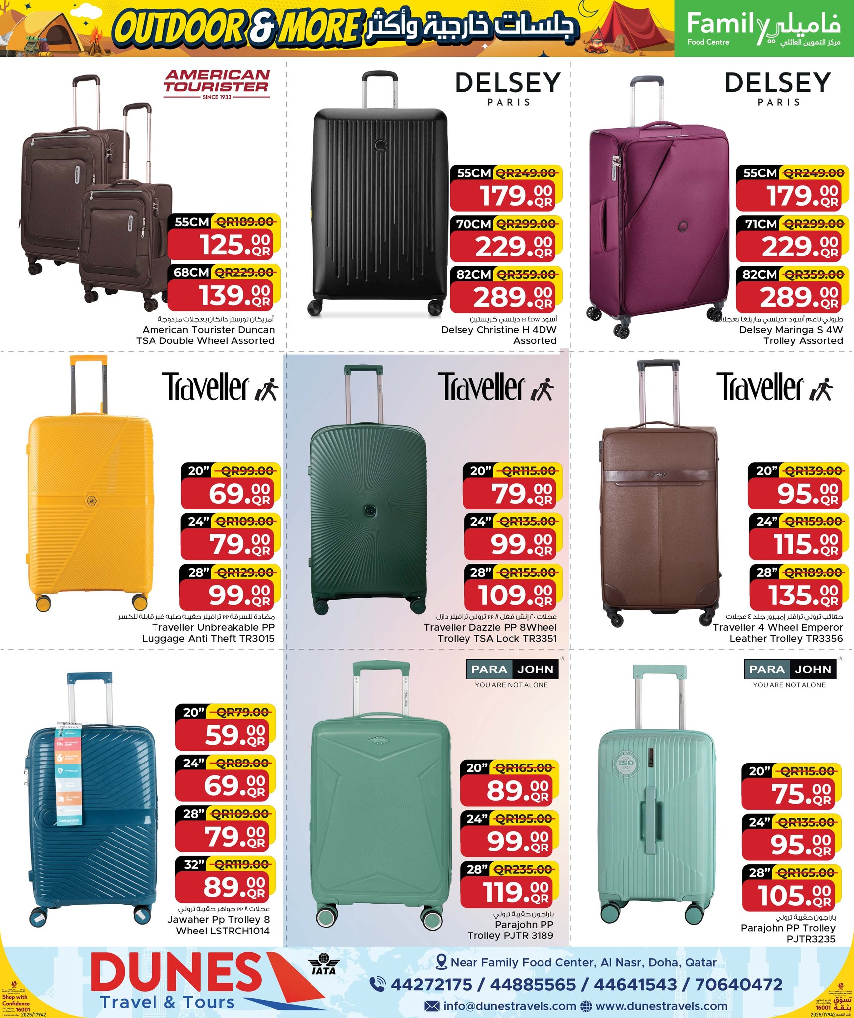 عروض مركز التموين العائلى قطر من 26 نوفمبر حتى 20 ديسمبر 2025 عروض لجلسات خارجية وأكثر