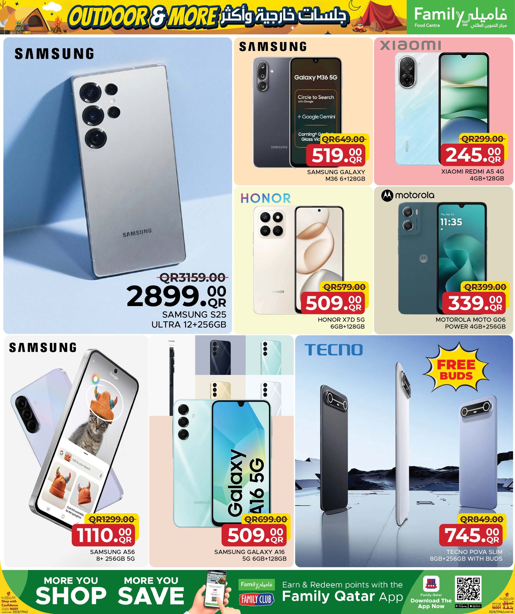 عروض مركز التموين العائلى قطر من 26 نوفمبر حتى 20 ديسمبر 2025 عروض لجلسات خارجية وأكثر