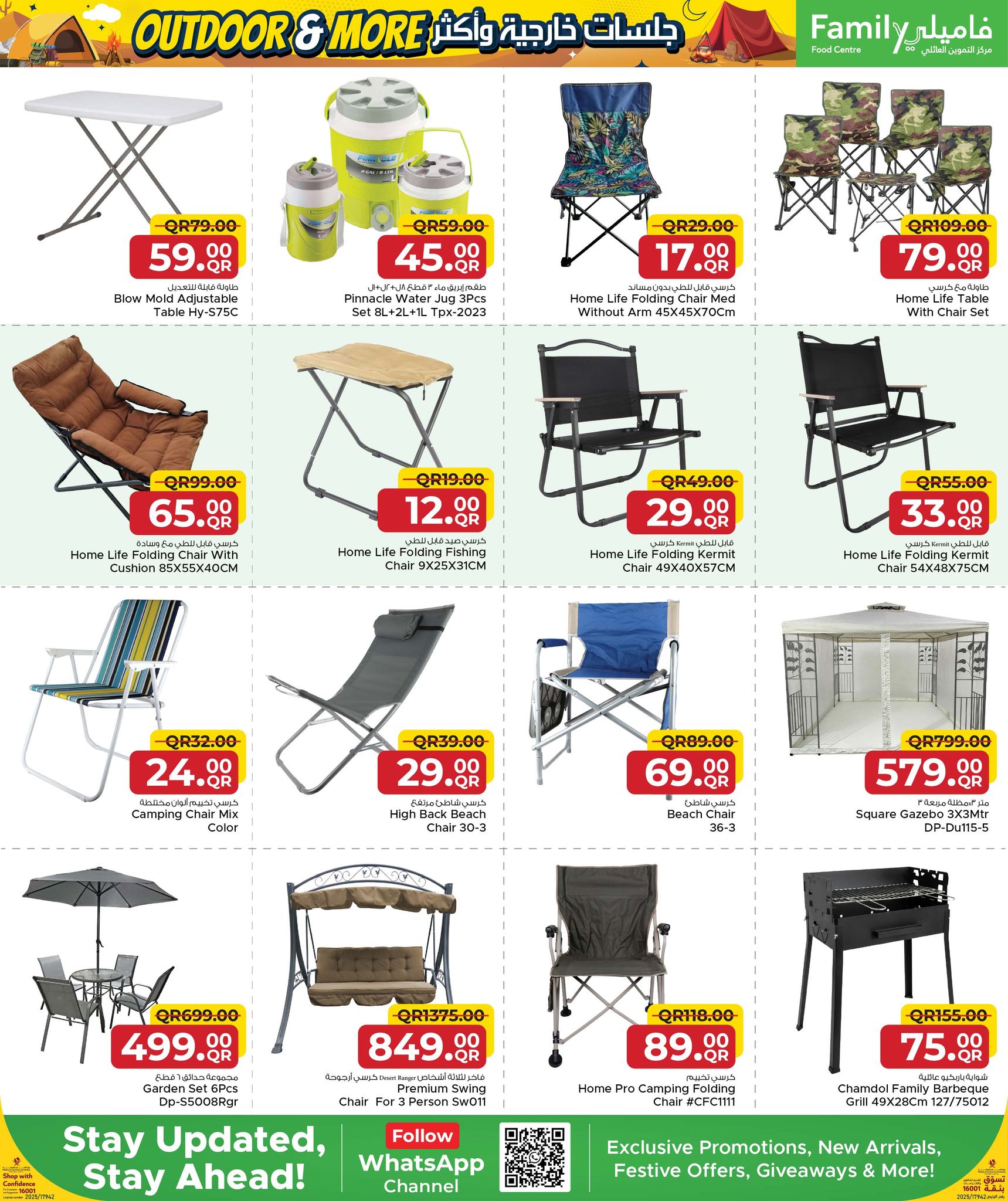 عروض مركز التموين العائلى قطر من 26 نوفمبر حتى 20 ديسمبر 2025 عروض لجلسات خارجية وأكثر