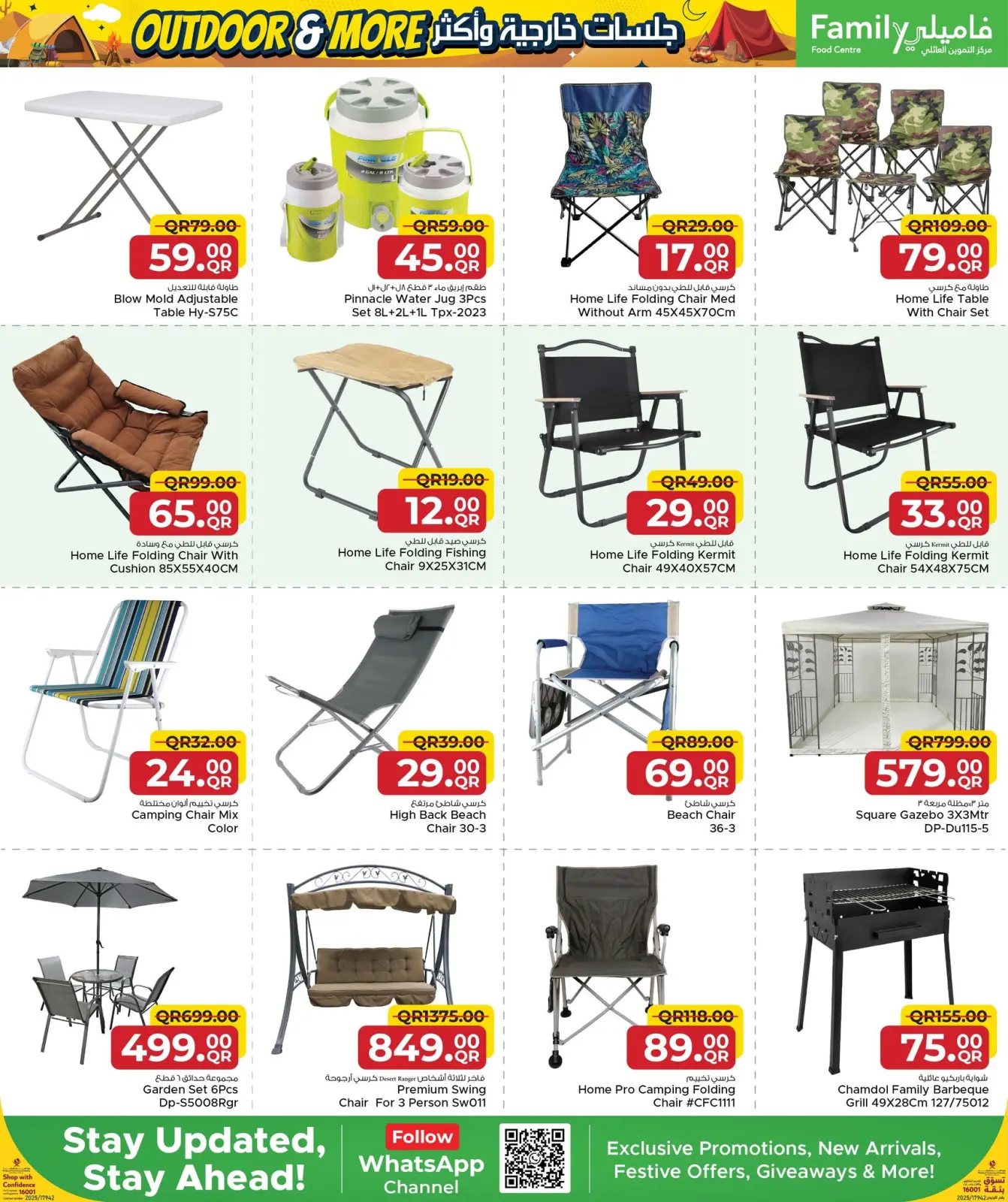 صفحة 2 ضمن عروض لجلسات خارجية وأكثر في مركز التموين العائلى قطر