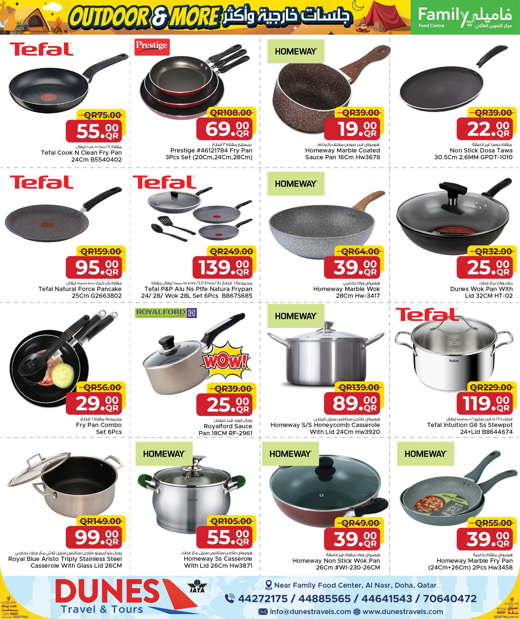 عروض مركز التموين العائلى قطر من 26 نوفمبر حتى 20 ديسمبر 2025 عروض لجلسات خارجية وأكثر