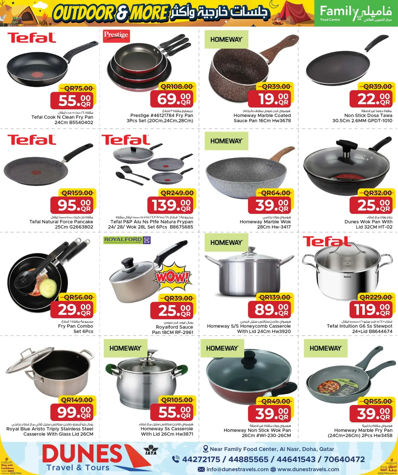 صفحة 23 ضمن عروض لجلسات خارجية وأكثر في مركز التموين العائلى قطر