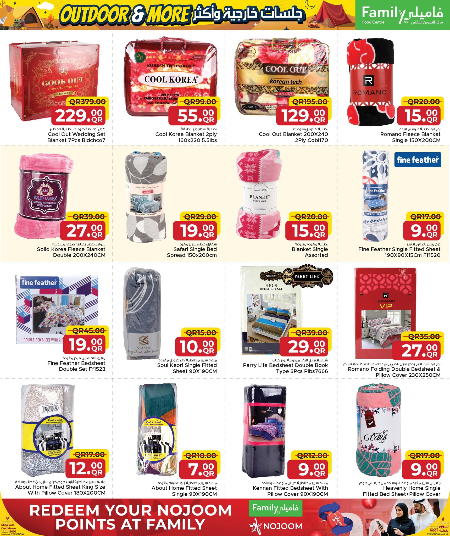 عروض مركز التموين العائلى قطر من 26 نوفمبر حتى 20 ديسمبر 2025 عروض لجلسات خارجية وأكثر