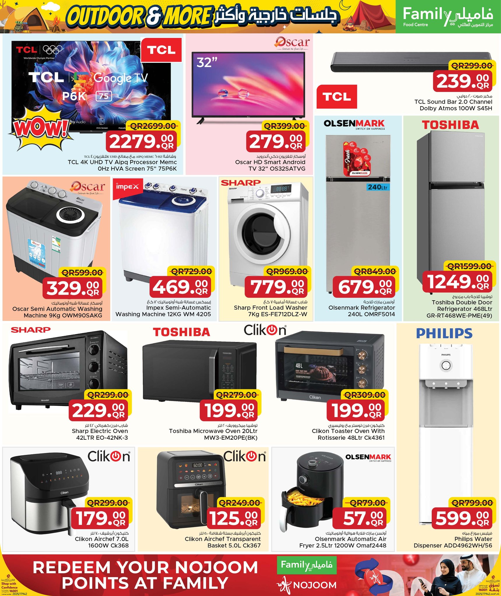 عروض مركز التموين العائلى قطر من 26 نوفمبر حتى 20 ديسمبر 2025 عروض لجلسات خارجية وأكثر