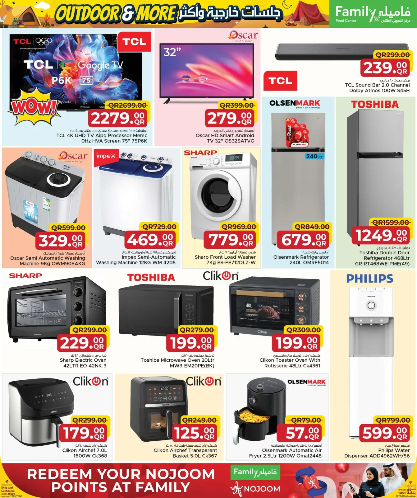 صفحة 6 ضمن عروض لجلسات خارجية وأكثر في مركز التموين العائلى قطر