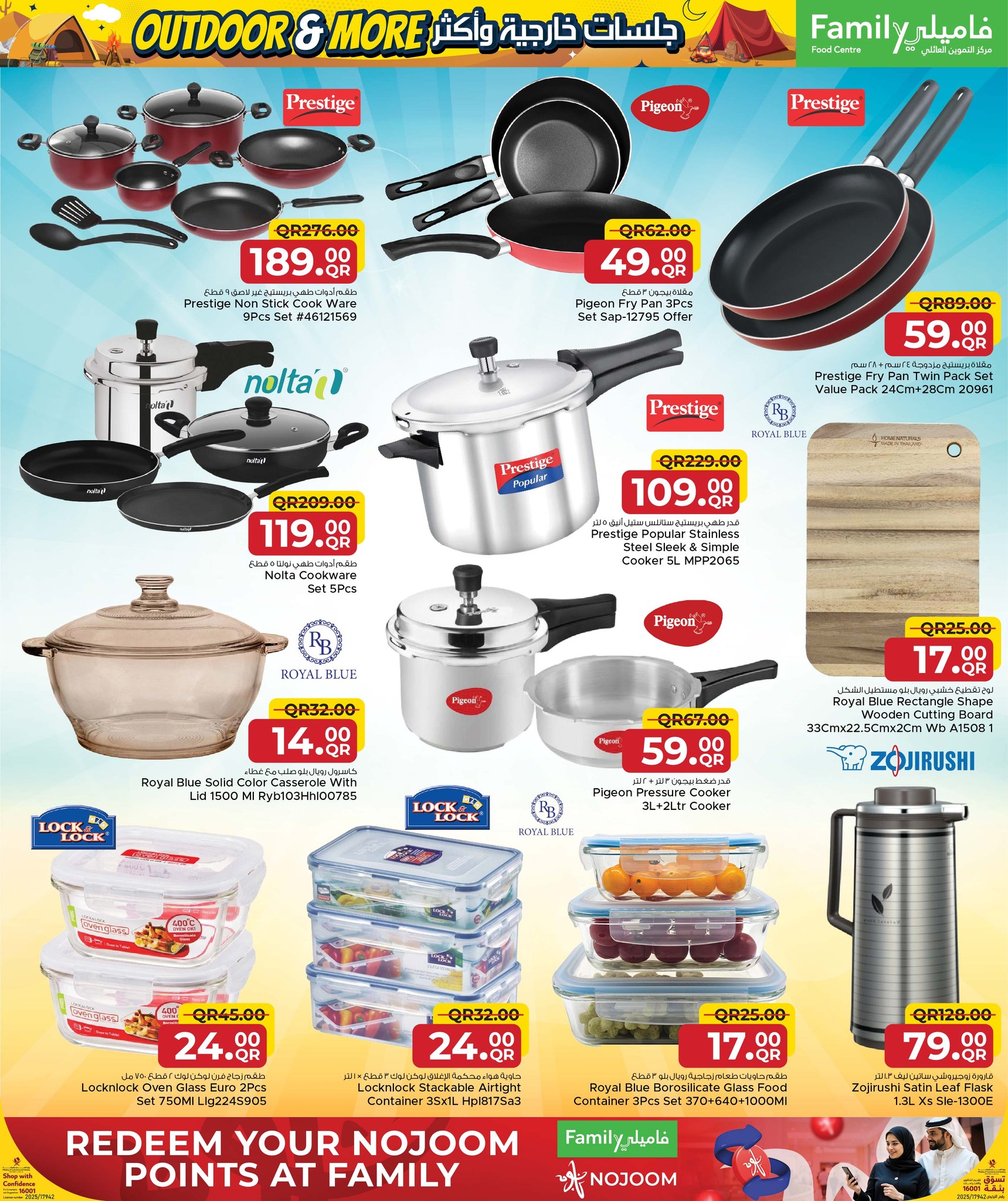 عروض مركز التموين العائلى قطر من 26 نوفمبر حتى 20 ديسمبر 2025 عروض لجلسات خارجية وأكثر