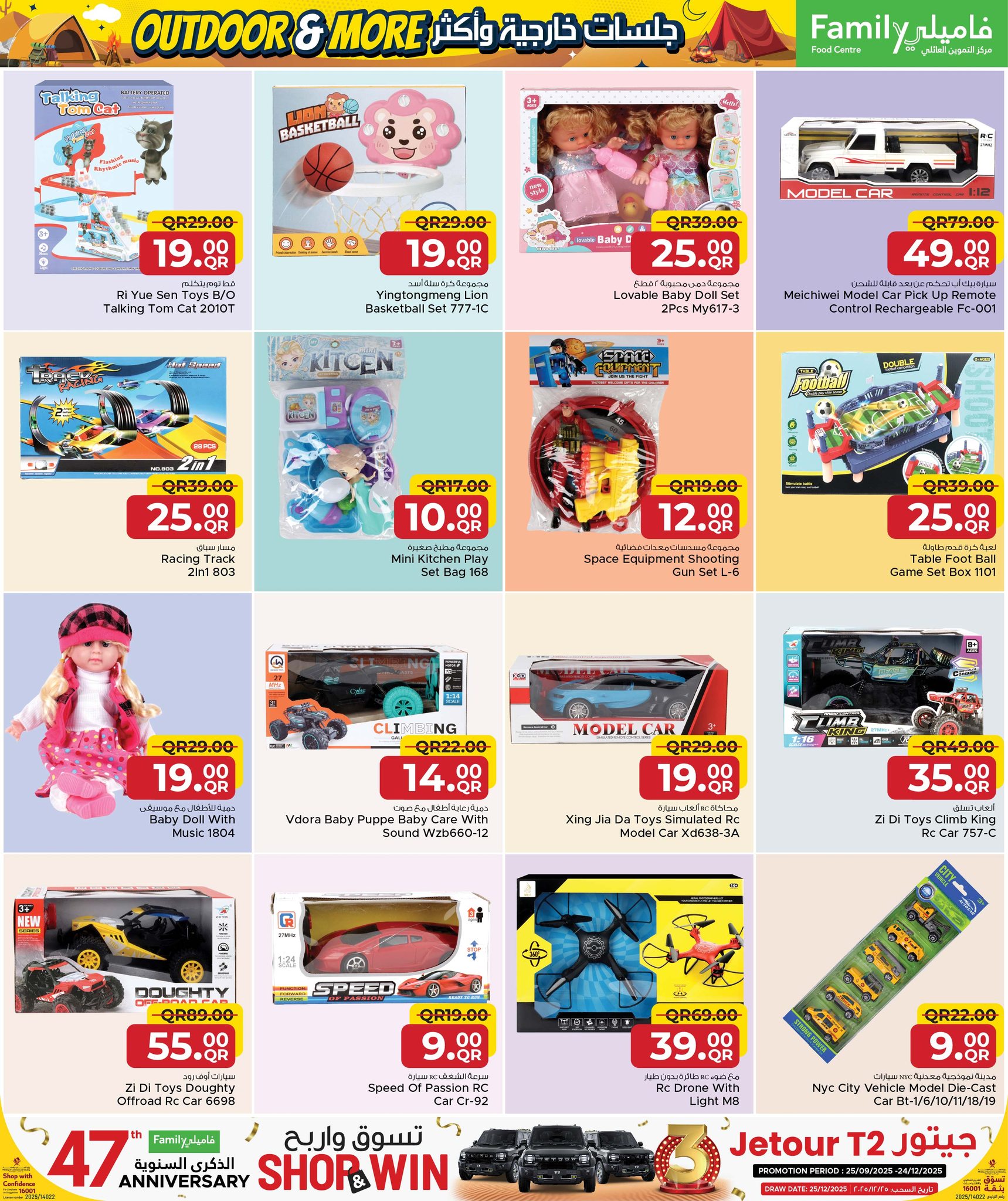 عروض مركز التموين العائلى قطر من 26 نوفمبر حتى 20 ديسمبر 2025 عروض لجلسات خارجية وأكثر