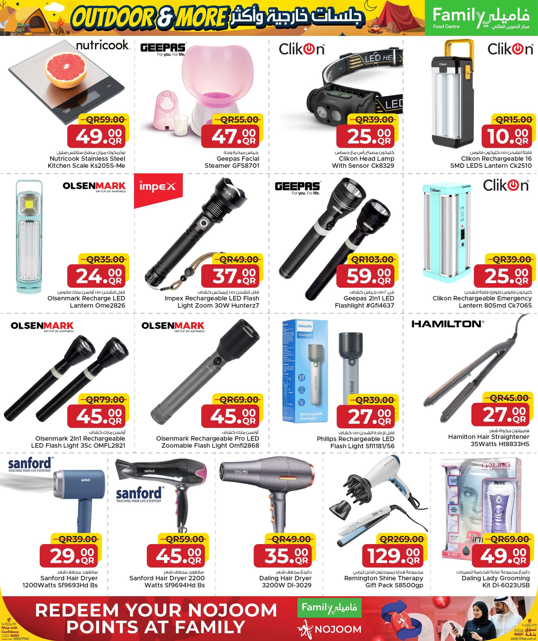 عروض مركز التموين العائلى قطر من 26 نوفمبر حتى 20 ديسمبر 2025 عروض لجلسات خارجية وأكثر