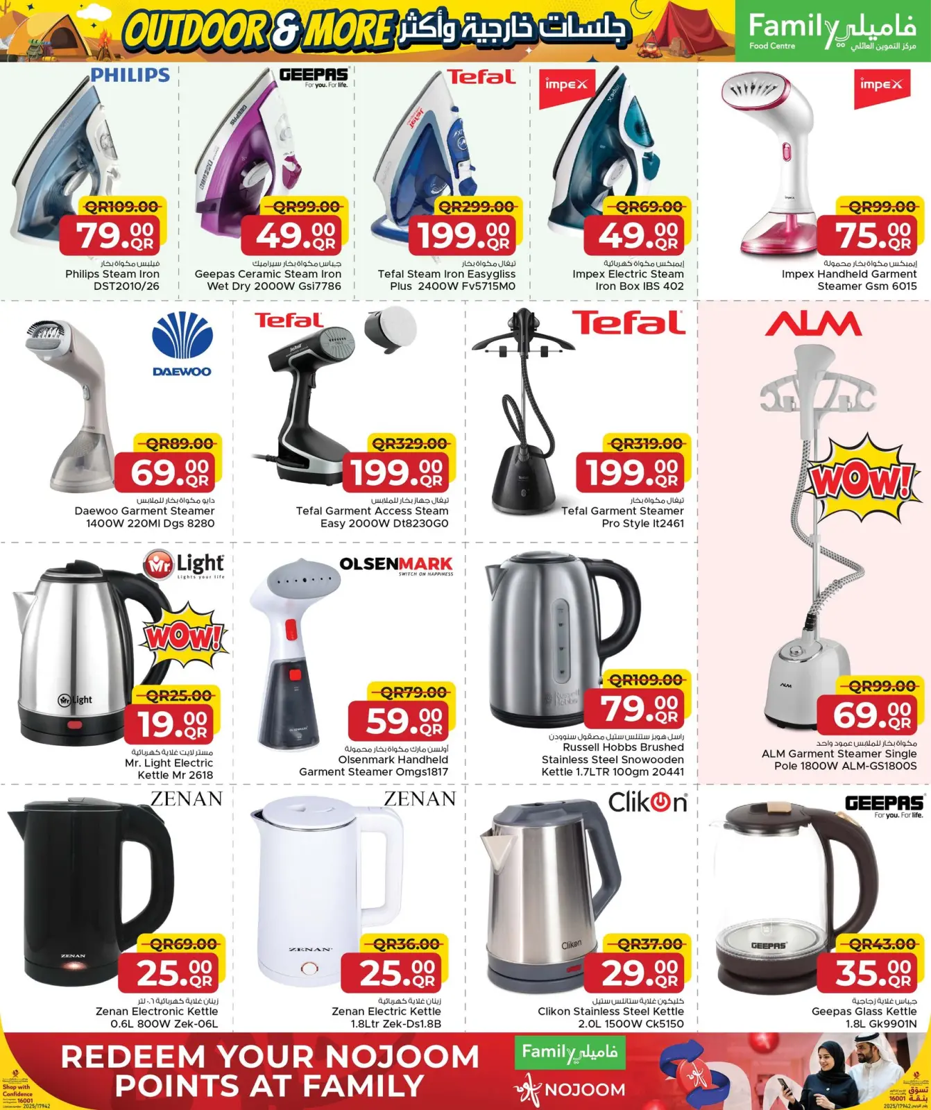 صفحة 9 ضمن عروض لجلسات خارجية وأكثر في مركز التموين العائلى قطر