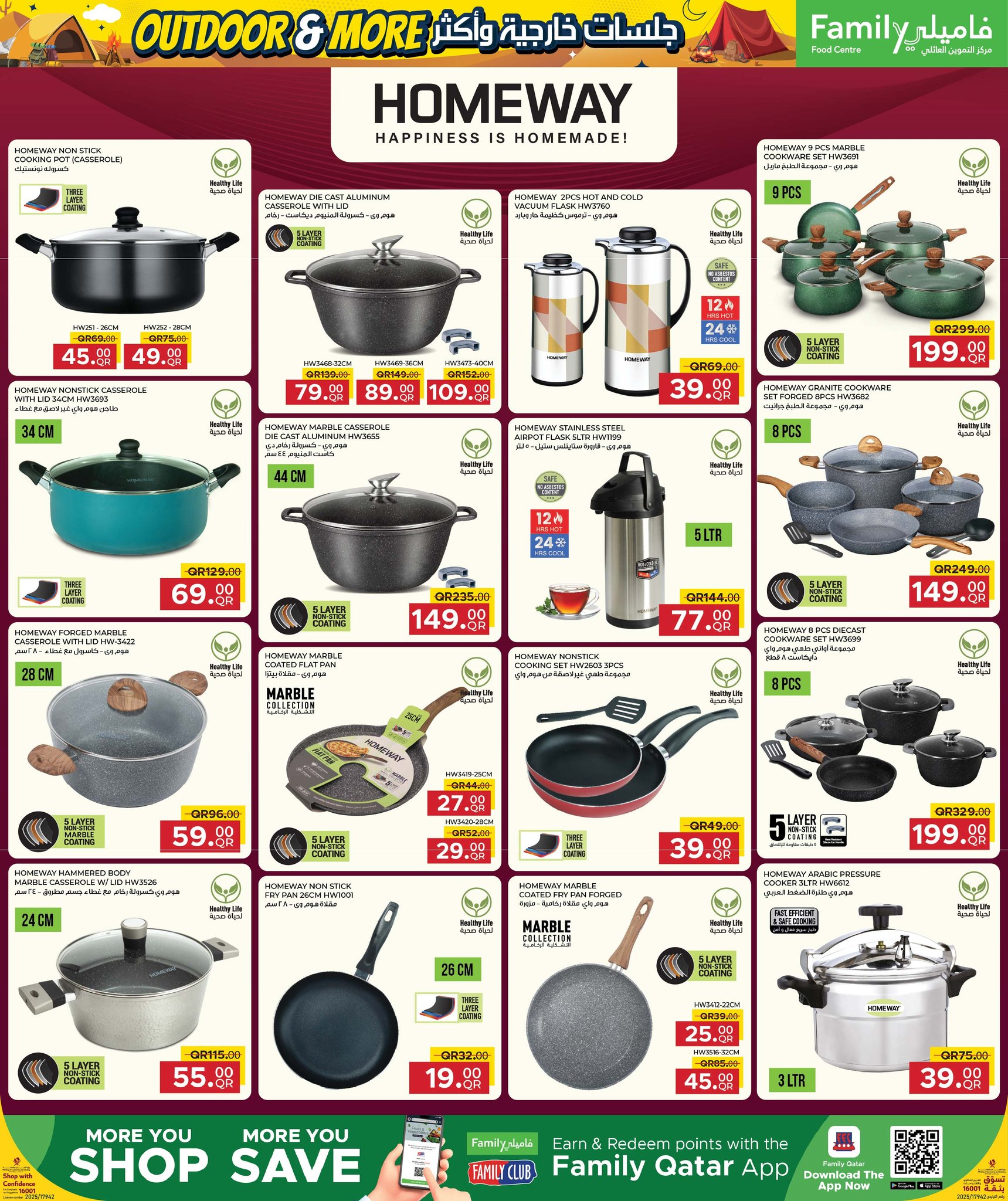 عروض مركز التموين العائلى قطر من 26 نوفمبر حتى 20 ديسمبر 2025 عروض لجلسات خارجية وأكثر