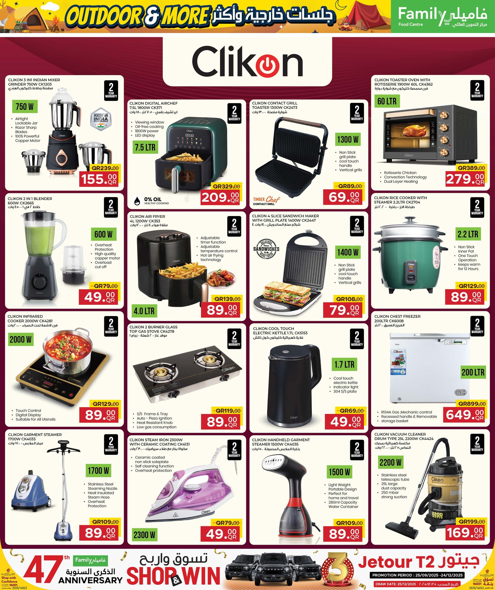 عروض مركز التموين العائلى قطر من 26 نوفمبر حتى 20 ديسمبر 2025 عروض لجلسات خارجية وأكثر