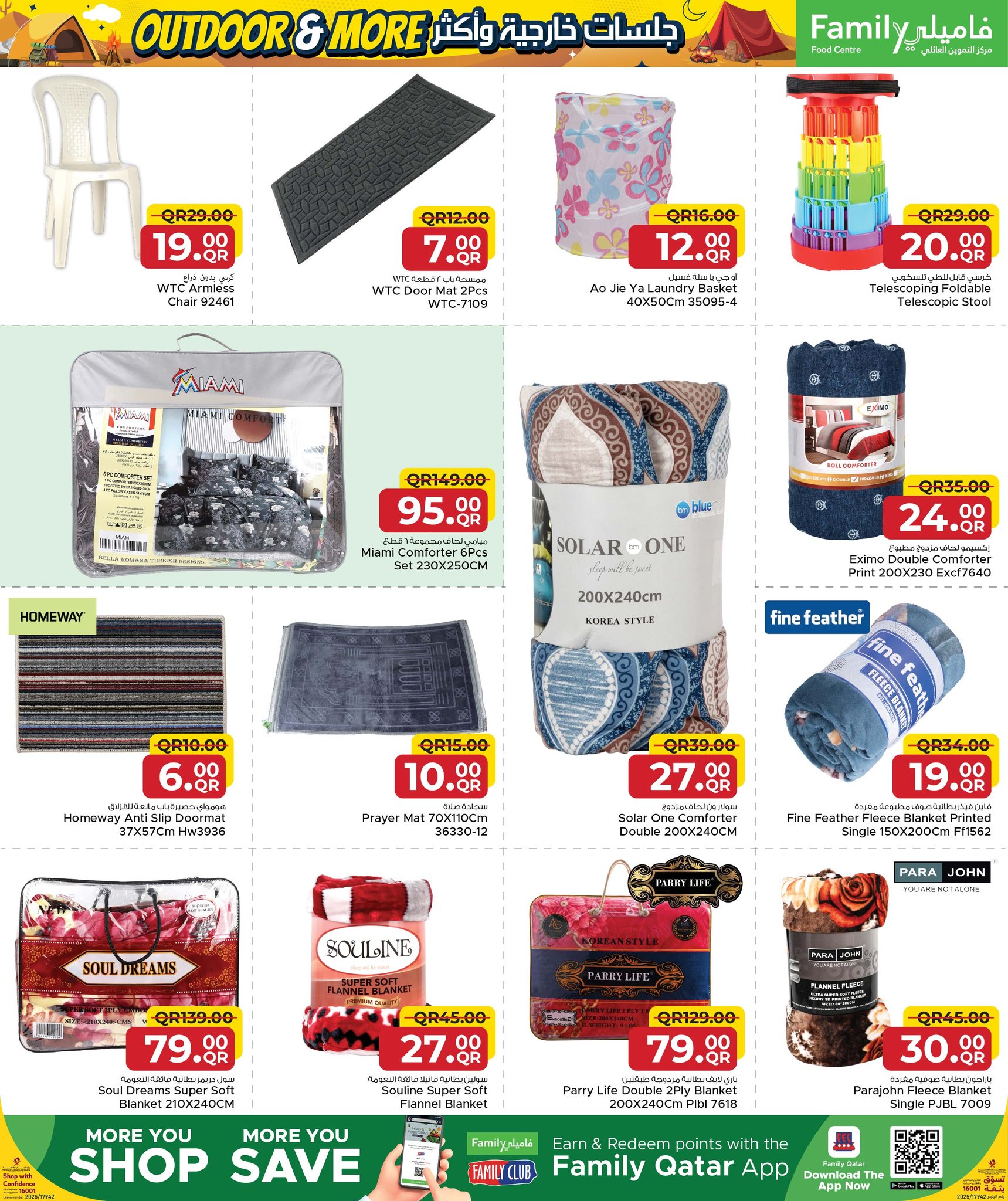 عروض مركز التموين العائلى قطر من 26 نوفمبر حتى 20 ديسمبر 2025 عروض لجلسات خارجية وأكثر