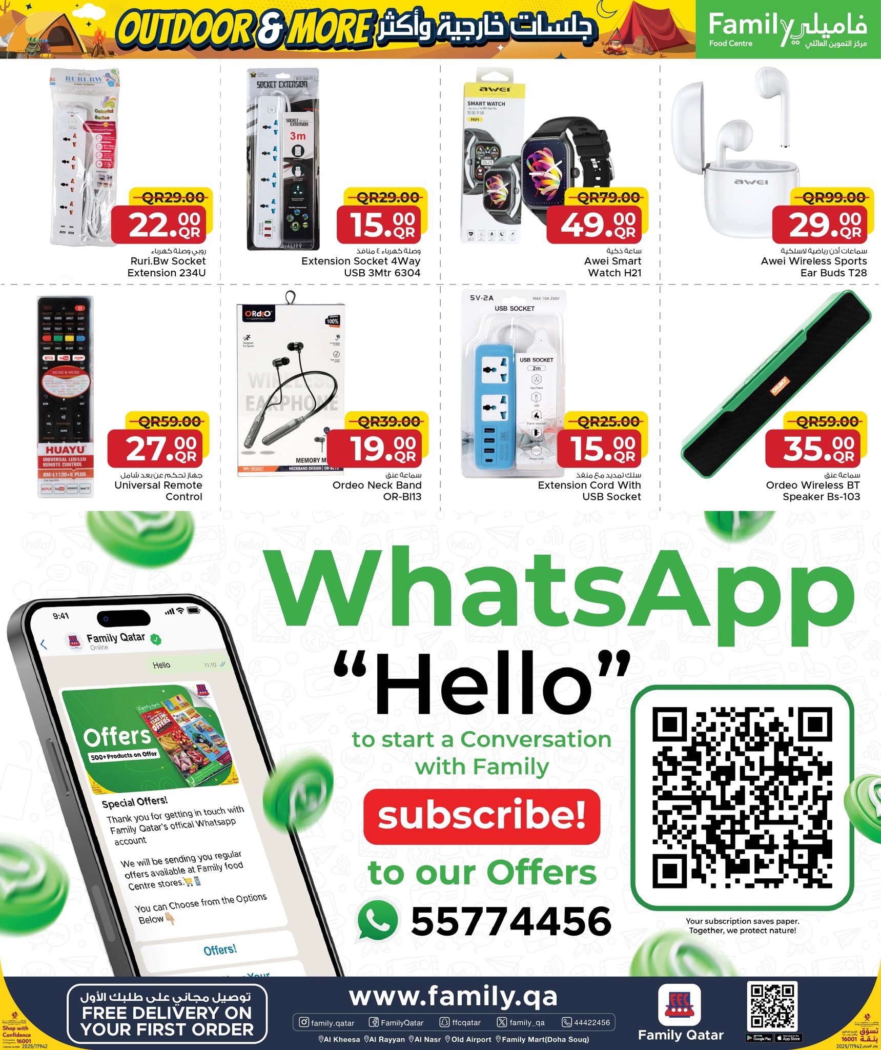 عروض مركز التموين العائلى قطر من 26 نوفمبر حتى 20 ديسمبر 2025 عروض لجلسات خارجية وأكثر