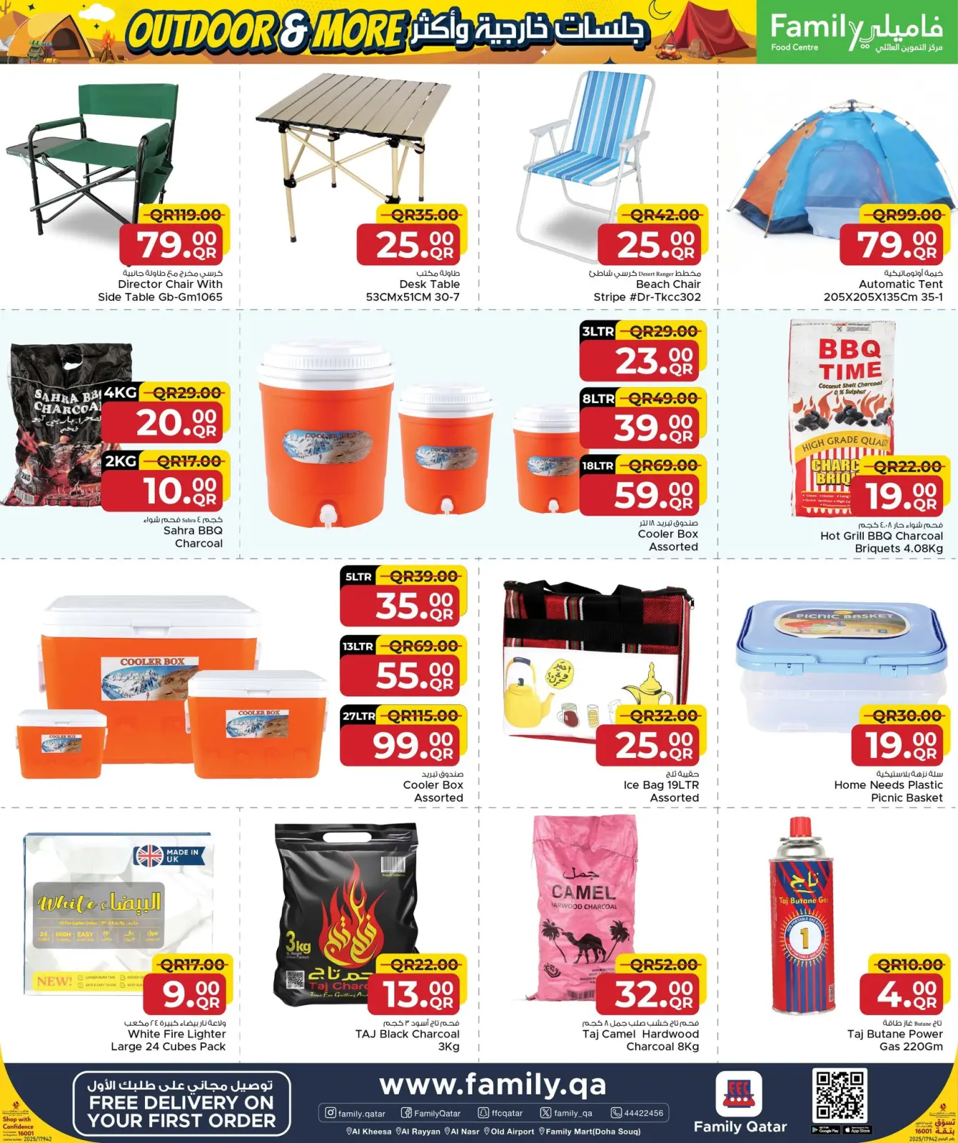 صفحة 4 ضمن عروض لجلسات خارجية وأكثر في مركز التموين العائلى قطر