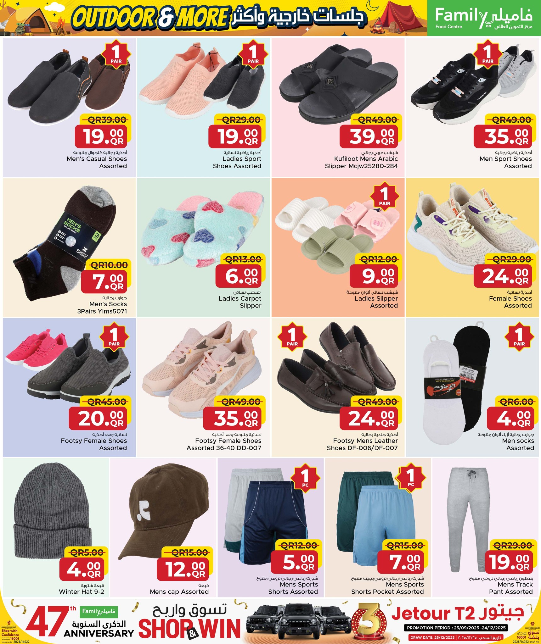 عروض مركز التموين العائلى قطر من 26 نوفمبر حتى 20 ديسمبر 2025 عروض لجلسات خارجية وأكثر