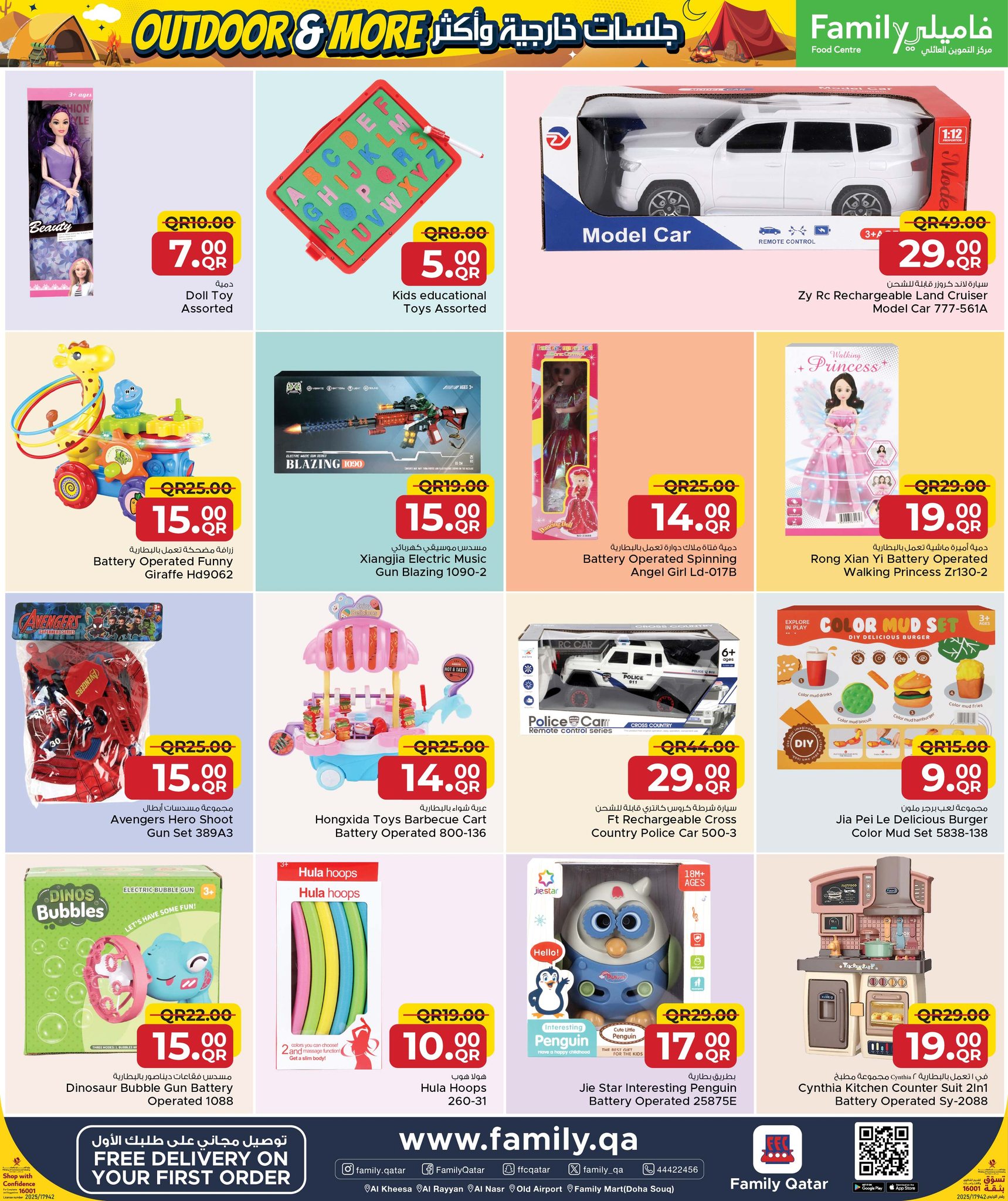 عروض مركز التموين العائلى قطر من 26 نوفمبر حتى 20 ديسمبر 2025 عروض لجلسات خارجية وأكثر