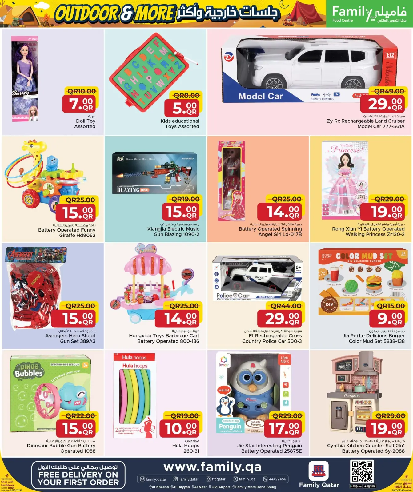 صفحة 38 ضمن عروض لجلسات خارجية وأكثر في مركز التموين العائلى قطر