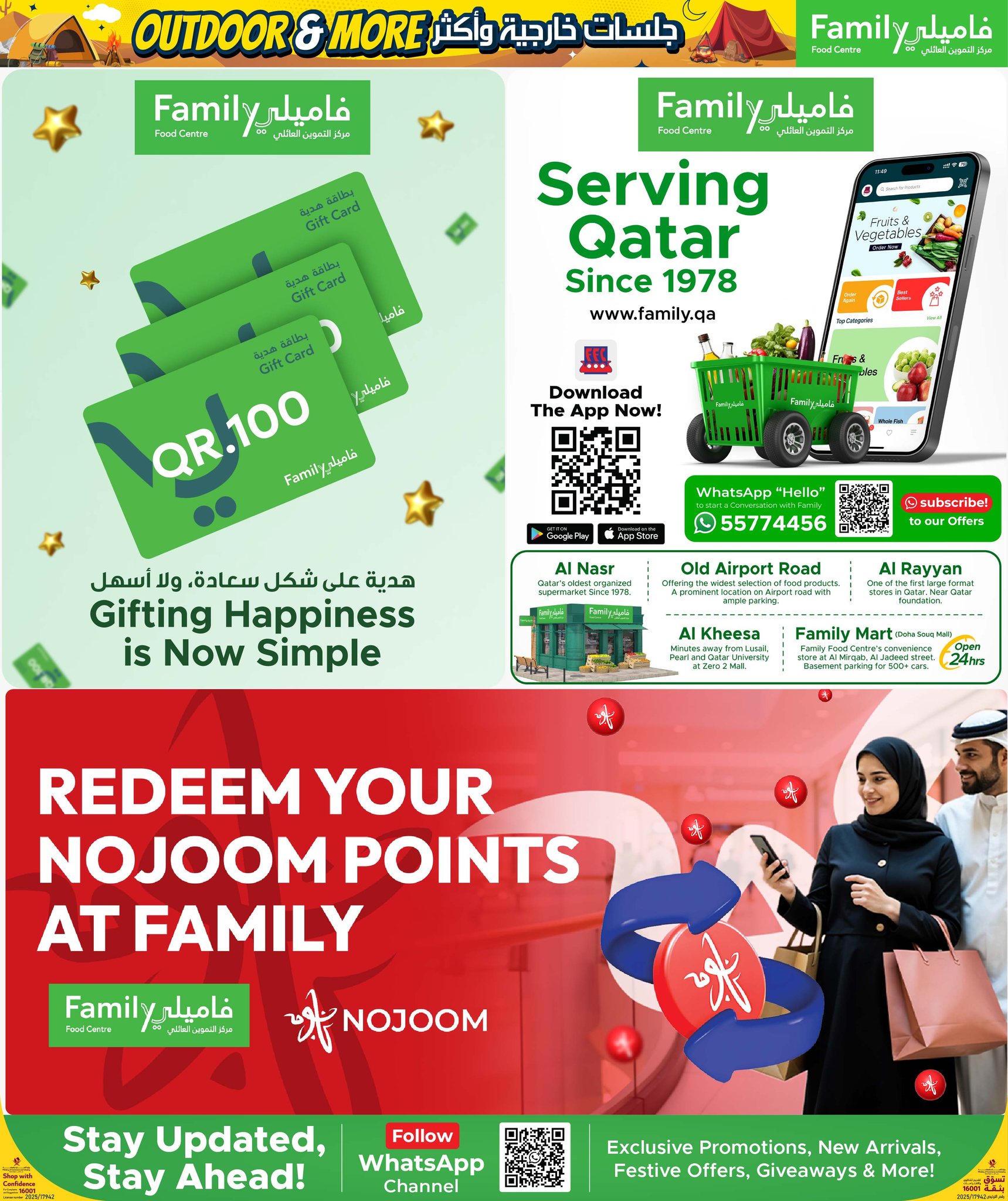 عروض مركز التموين العائلى قطر من 26 نوفمبر حتى 20 ديسمبر 2025 عروض لجلسات خارجية وأكثر