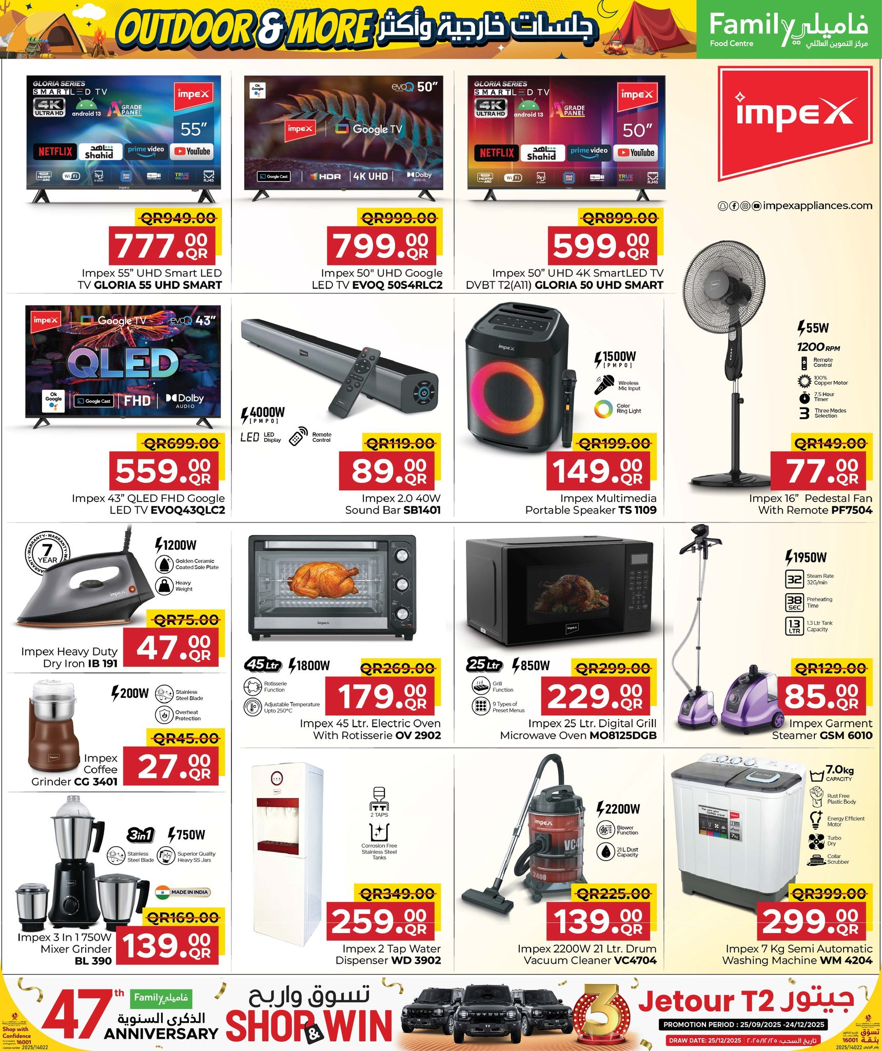 عروض مركز التموين العائلى قطر من 26 نوفمبر حتى 20 ديسمبر 2025 عروض لجلسات خارجية وأكثر