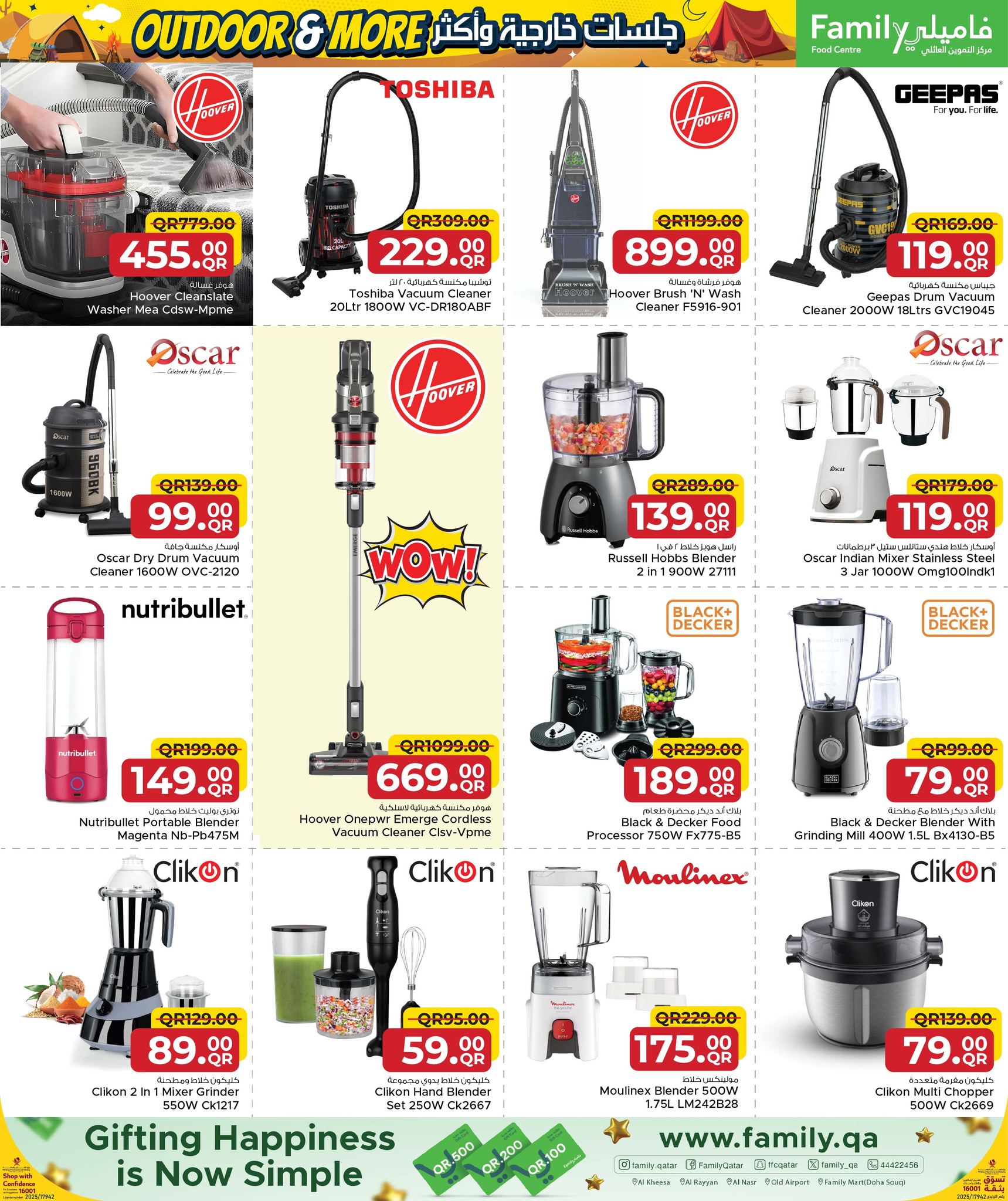 عروض مركز التموين العائلى قطر من 26 نوفمبر حتى 20 ديسمبر 2025 عروض لجلسات خارجية وأكثر