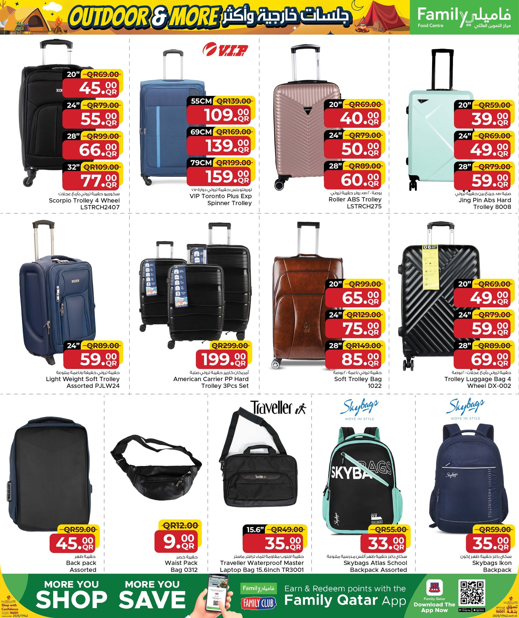 عروض مركز التموين العائلى قطر من 26 نوفمبر حتى 20 ديسمبر 2025 عروض لجلسات خارجية وأكثر