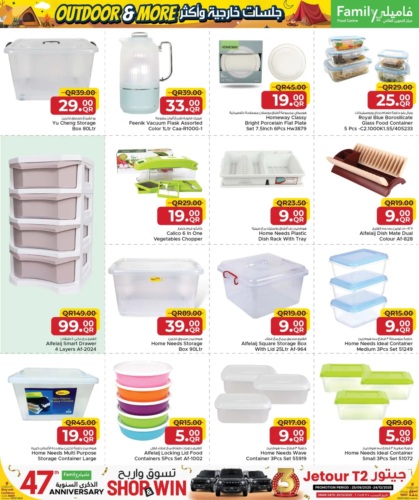 صفحة 27 ضمن عروض لجلسات خارجية وأكثر في مركز التموين العائلى قطر