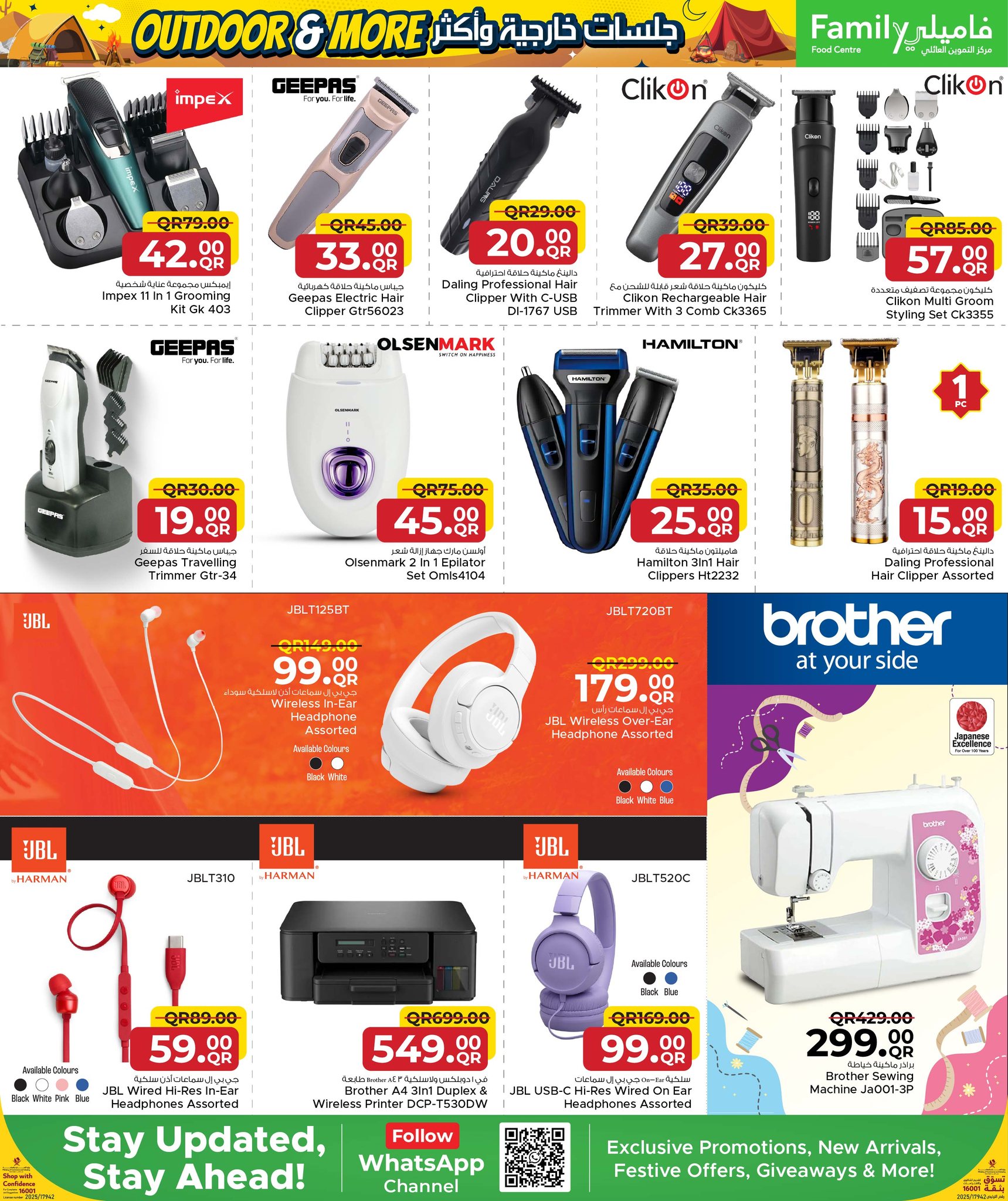 عروض مركز التموين العائلى قطر من 26 نوفمبر حتى 20 ديسمبر 2025 عروض لجلسات خارجية وأكثر