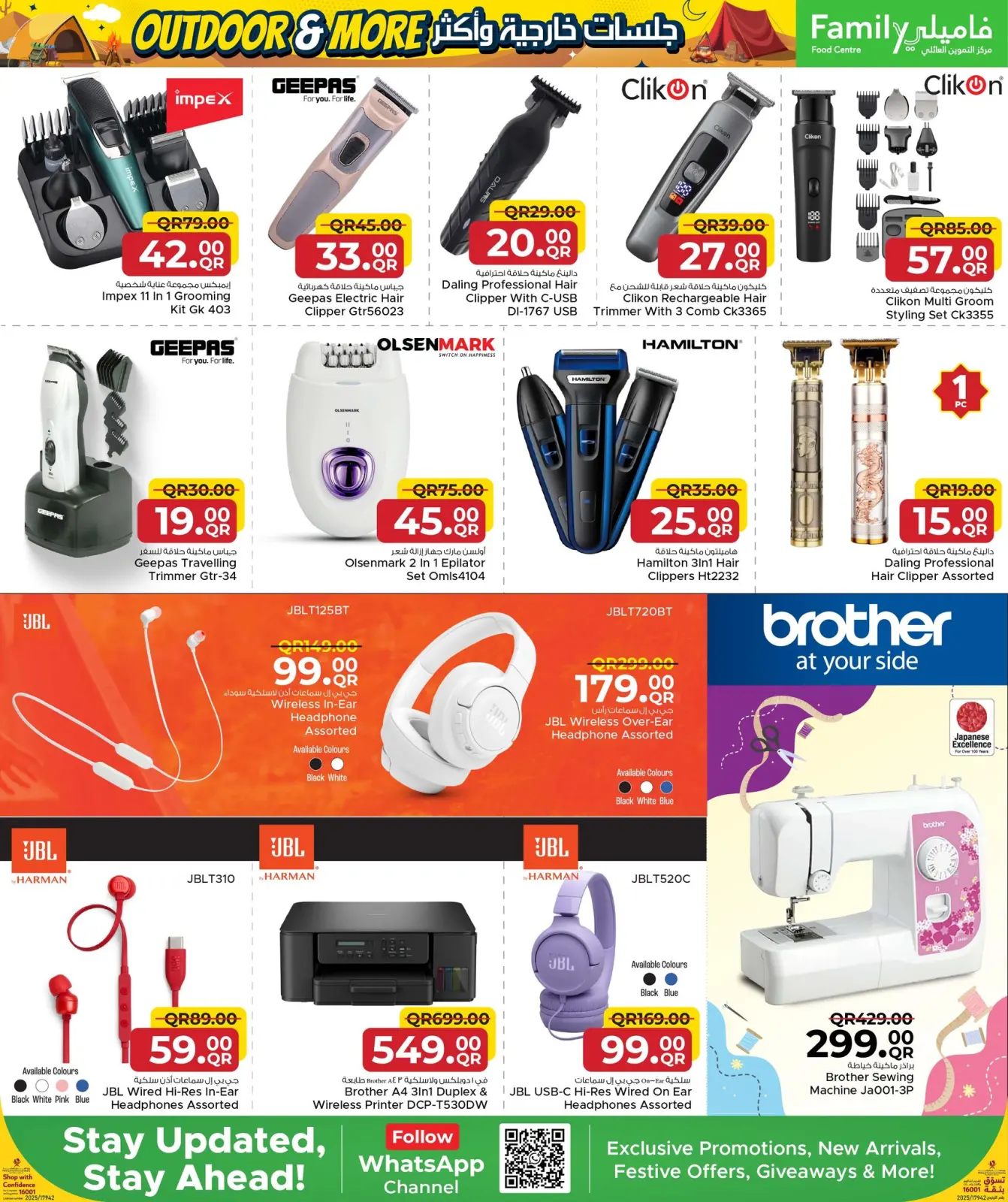 صفحة 17 ضمن عروض لجلسات خارجية وأكثر في مركز التموين العائلى قطر