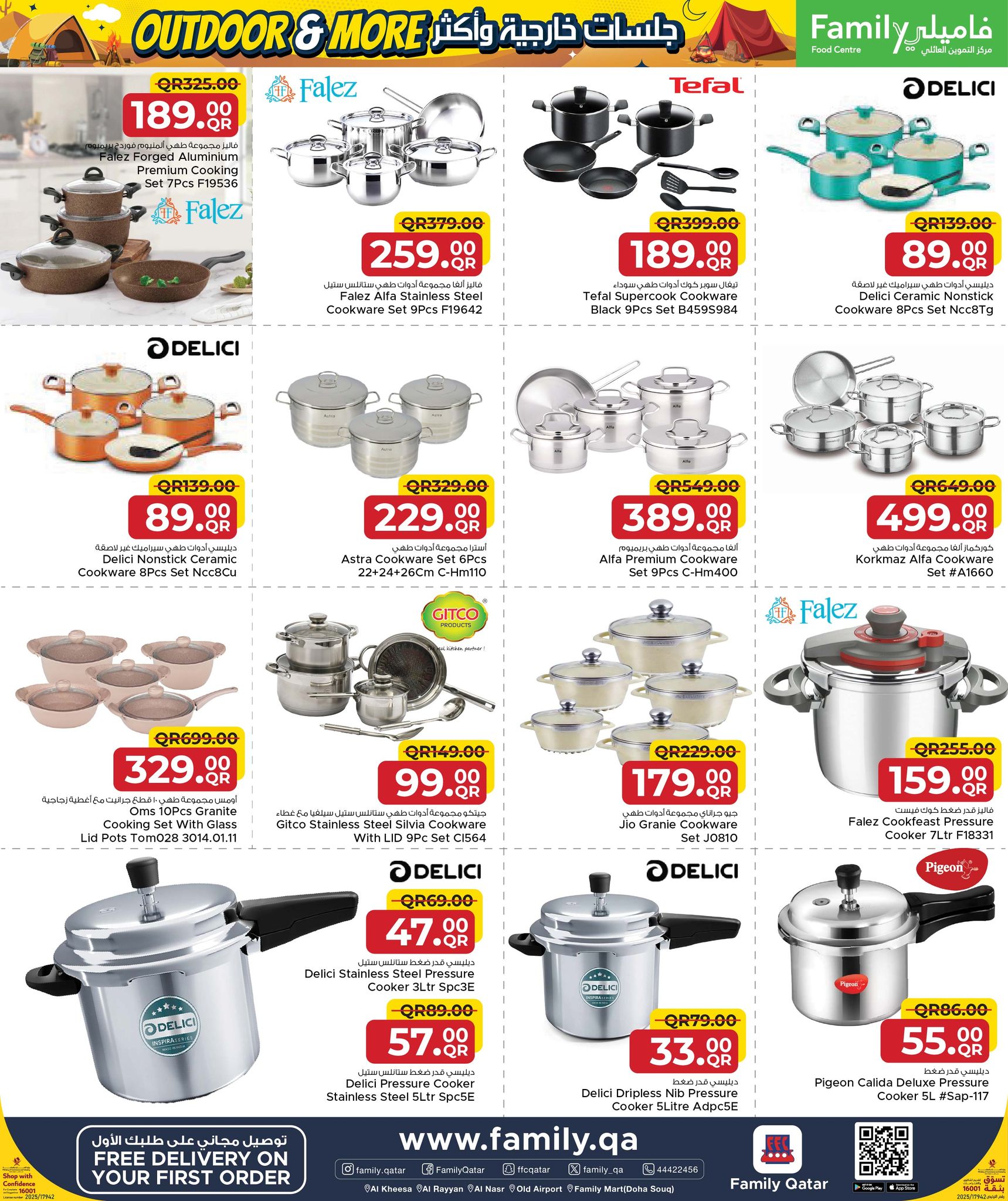 عروض مركز التموين العائلى قطر من 26 نوفمبر حتى 20 ديسمبر 2025 عروض لجلسات خارجية وأكثر