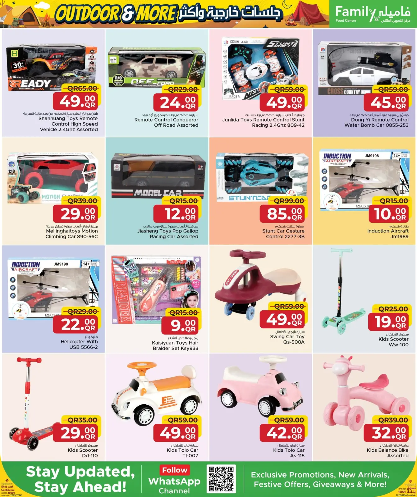 صفحة 36 ضمن عروض لجلسات خارجية وأكثر في مركز التموين العائلى قطر