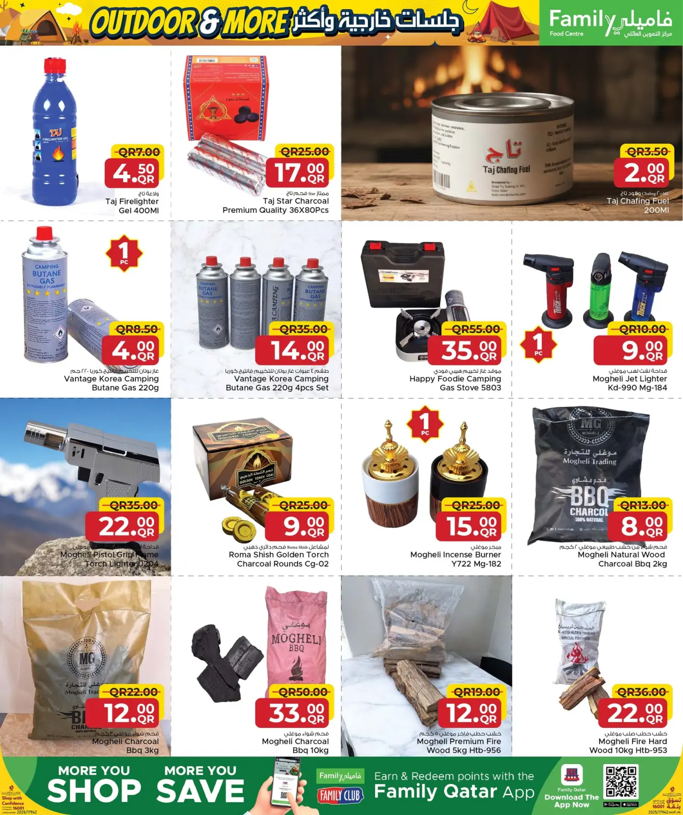 صفحة 5 ضمن عروض لجلسات خارجية وأكثر في مركز التموين العائلى قطر