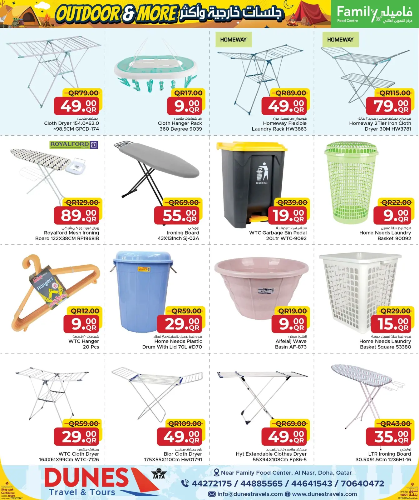 صفحة 29 ضمن عروض لجلسات خارجية وأكثر في مركز التموين العائلى قطر