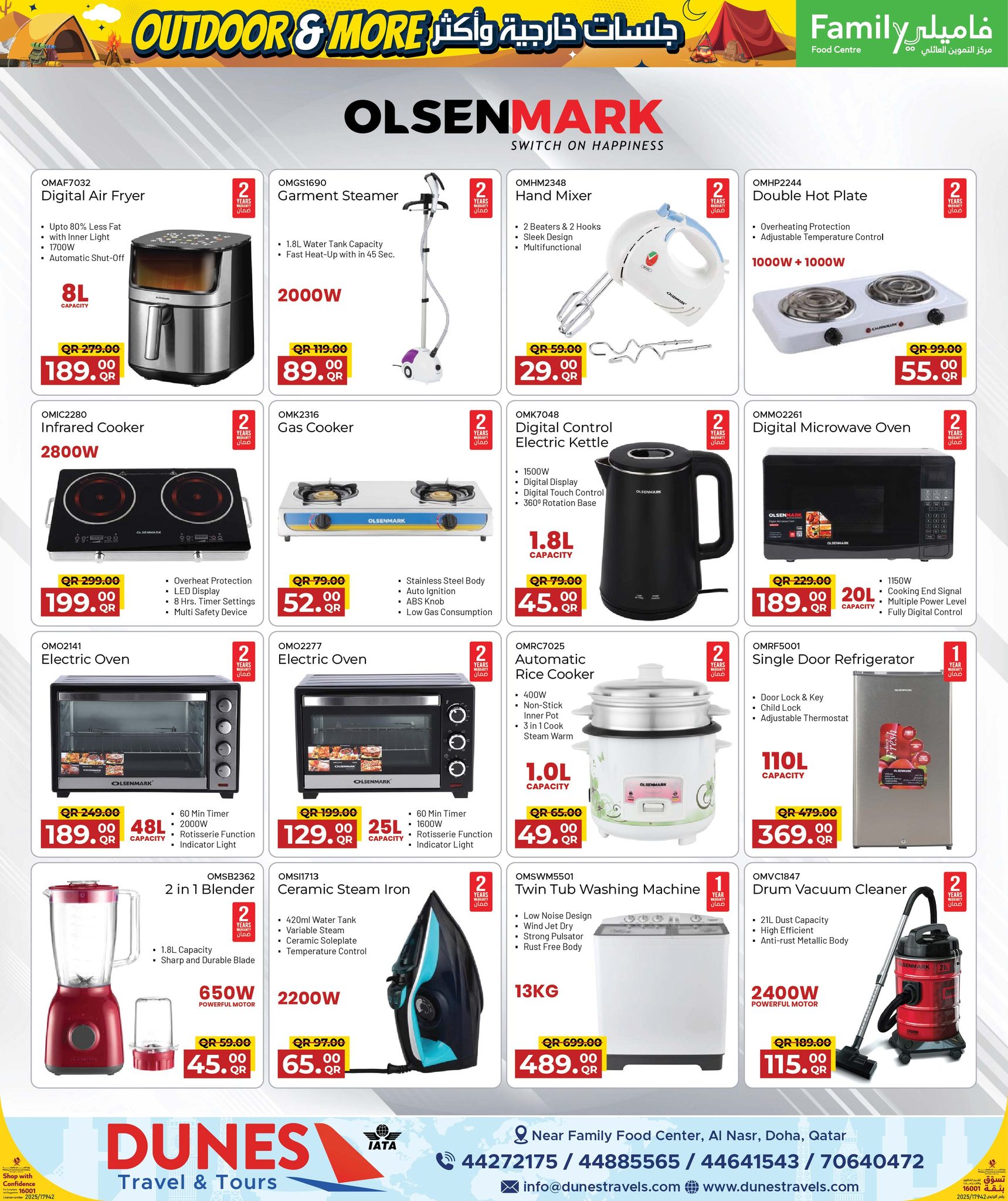 عروض مركز التموين العائلى قطر من 26 نوفمبر حتى 20 ديسمبر 2025 عروض لجلسات خارجية وأكثر