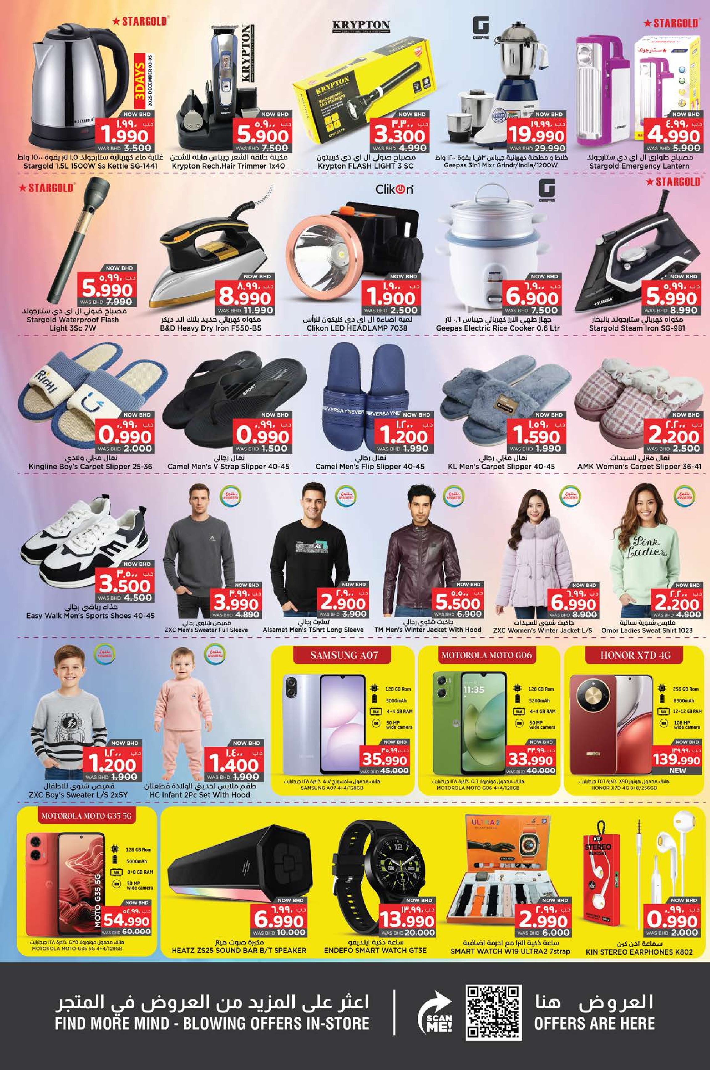 Ofertas de Grandes almacenes sorpresa Manama Bahréin de 27 noviembre a 10 diciembre 2025 Ofertas de invierno