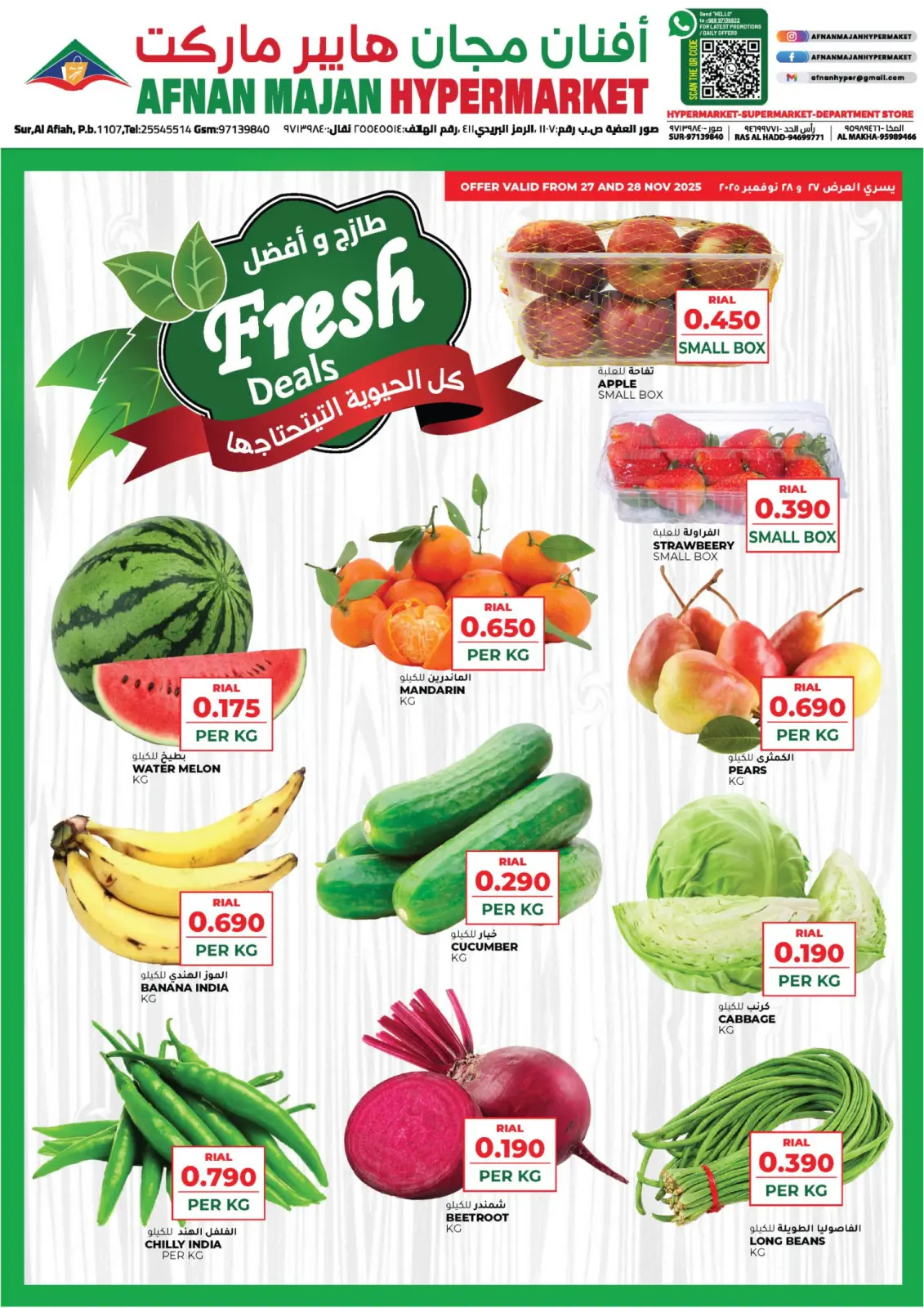 Página 1 en Ofertas frescas en Hipermercado Afnan Majan Oman